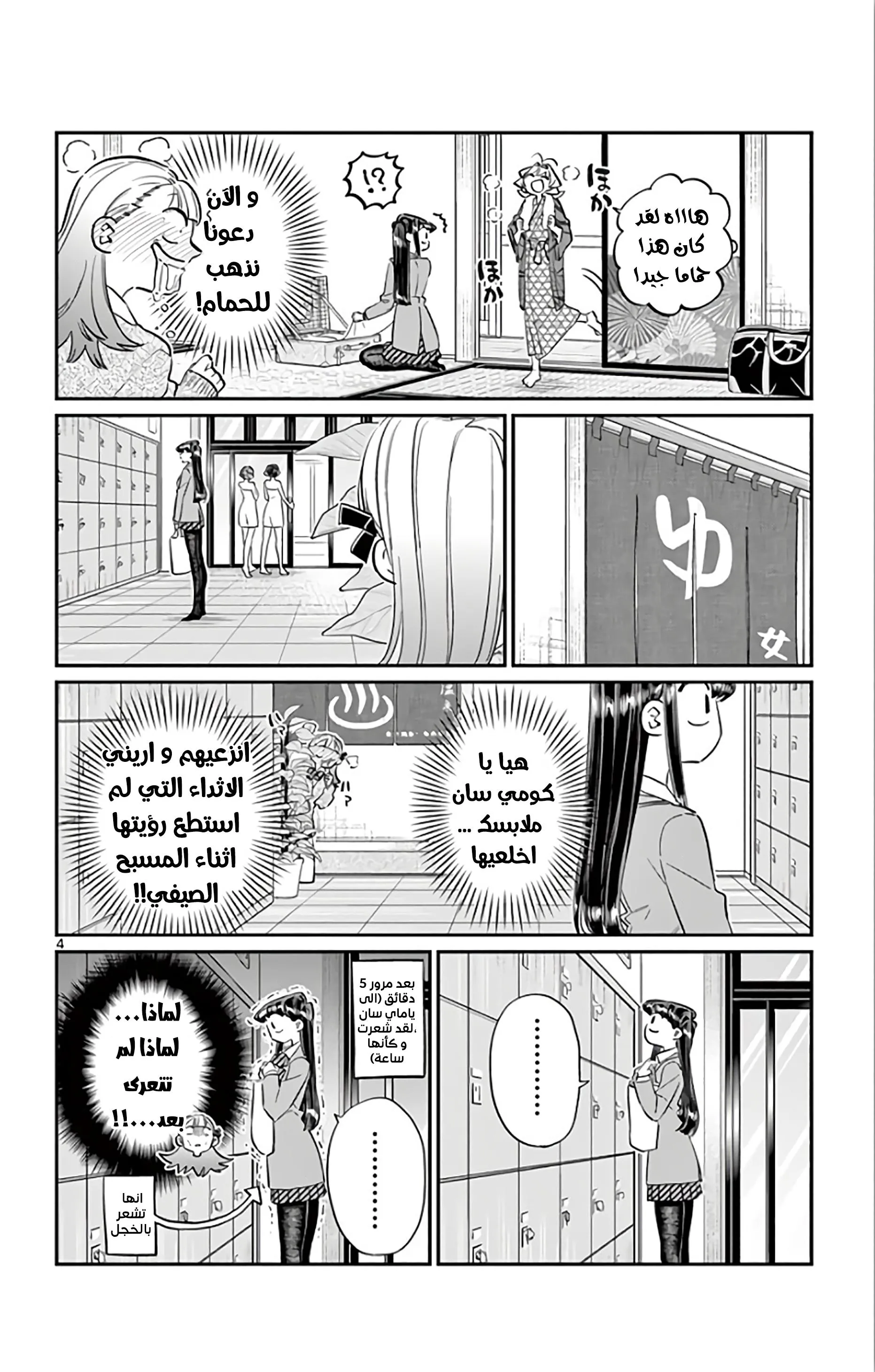 Read komi san wa komyushou desu AR Manga Online