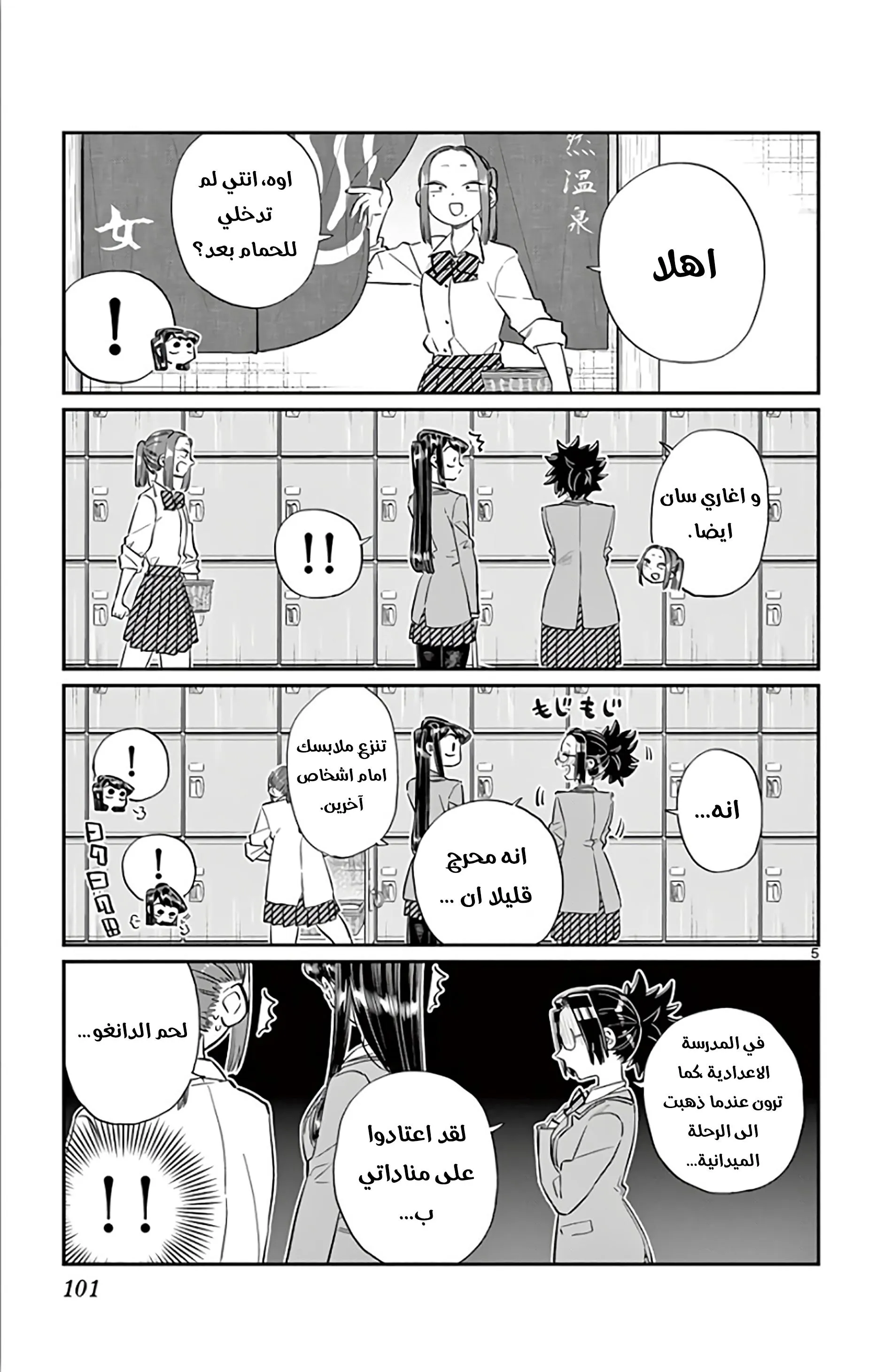 Read komi san wa komyushou desu AR Manga Online
