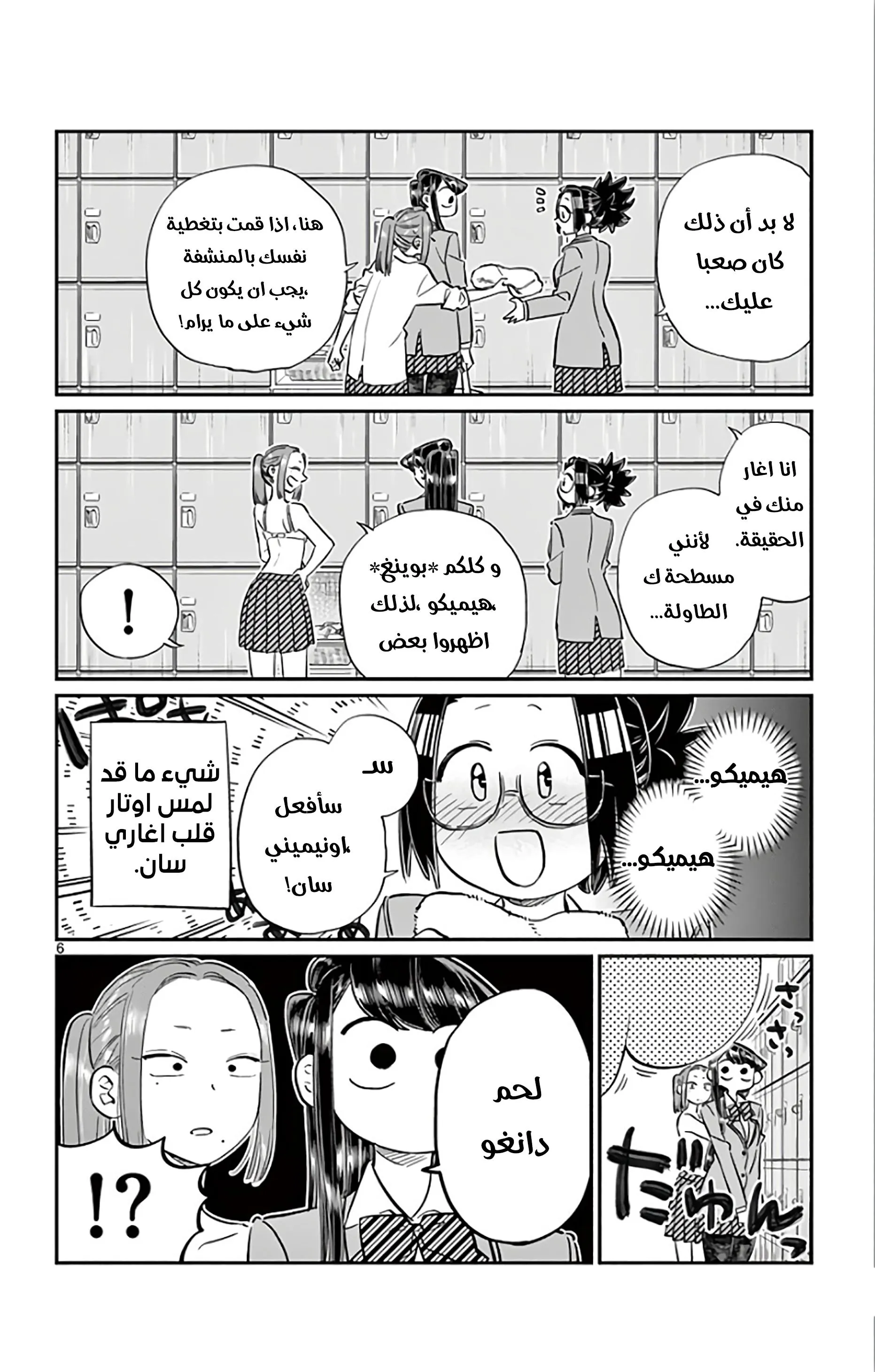 Read komi san wa komyushou desu AR Manga Online