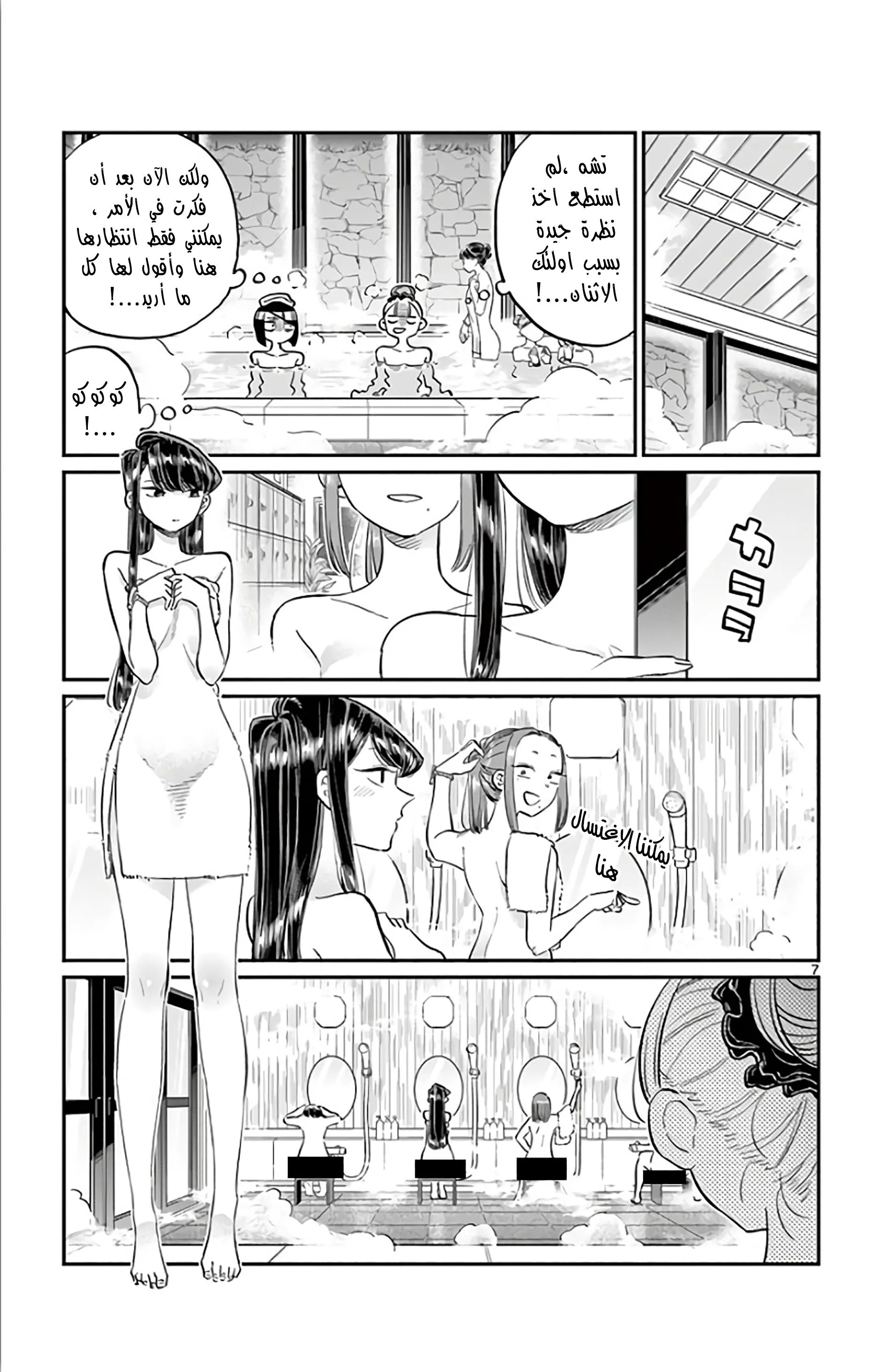 Read komi san wa komyushou desu AR Manga Online