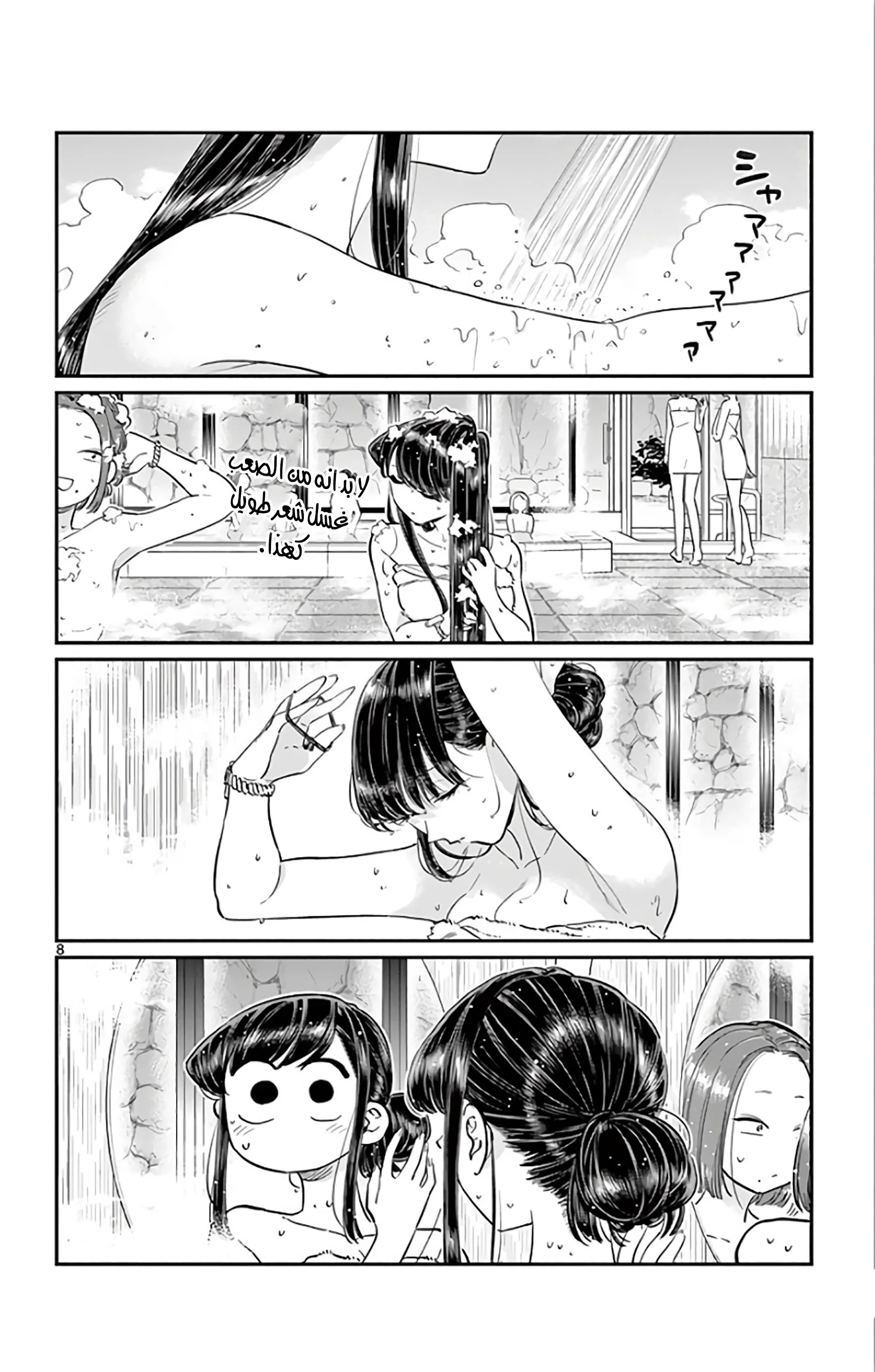 Read komi san wa komyushou desu AR Manga Online