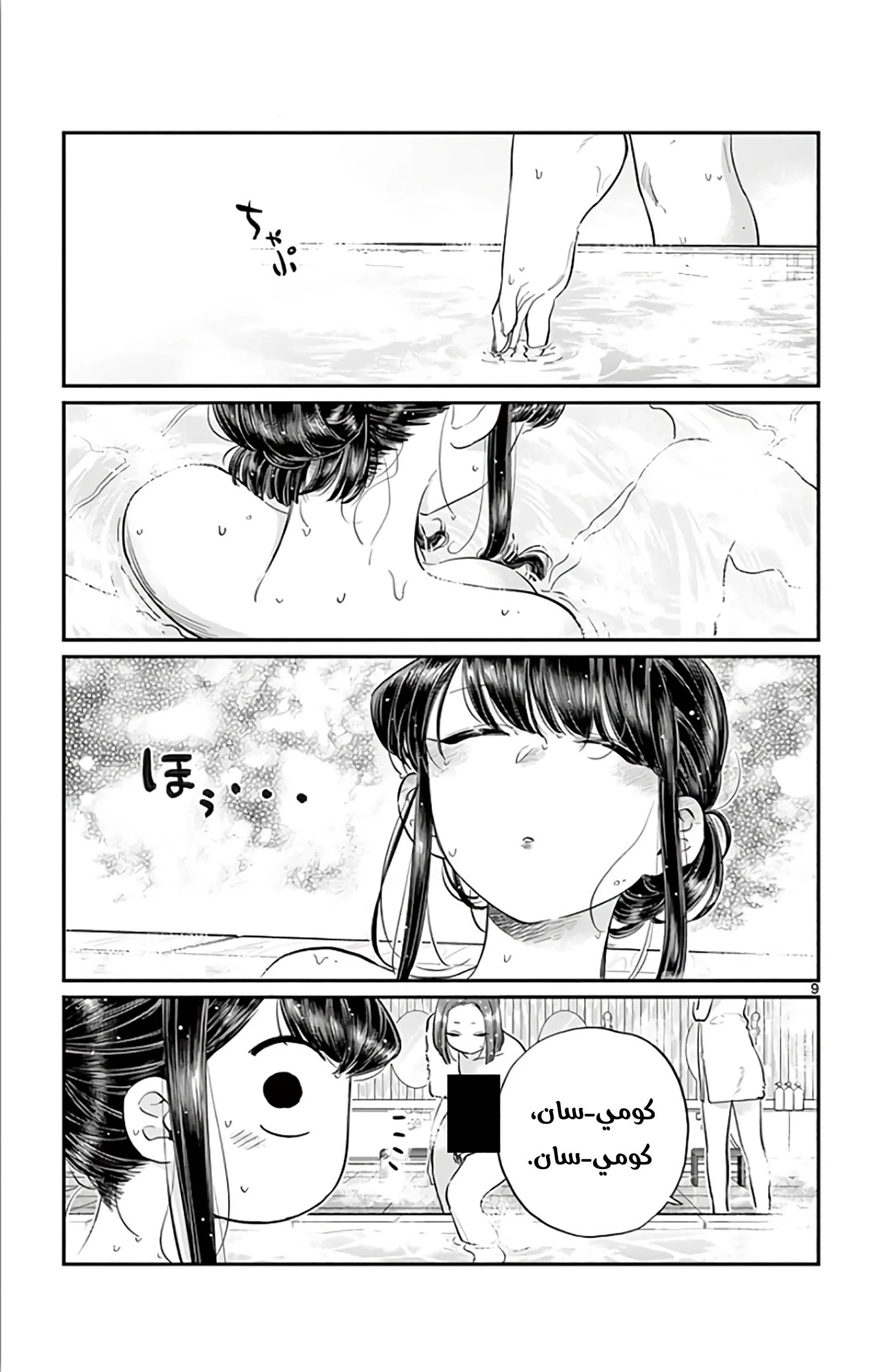 Read komi san wa komyushou desu AR Manga Online