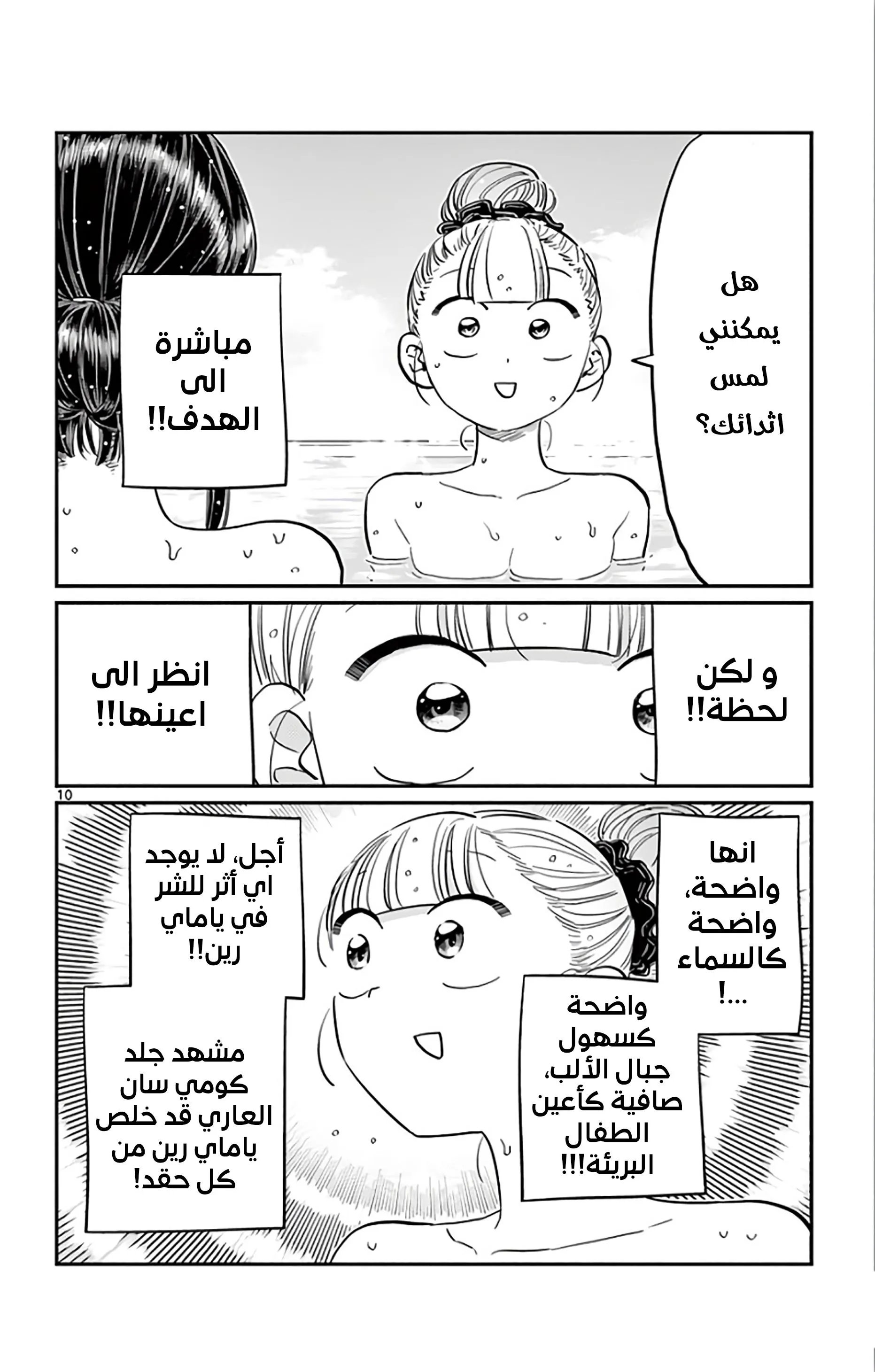 Read komi san wa komyushou desu AR Manga Online