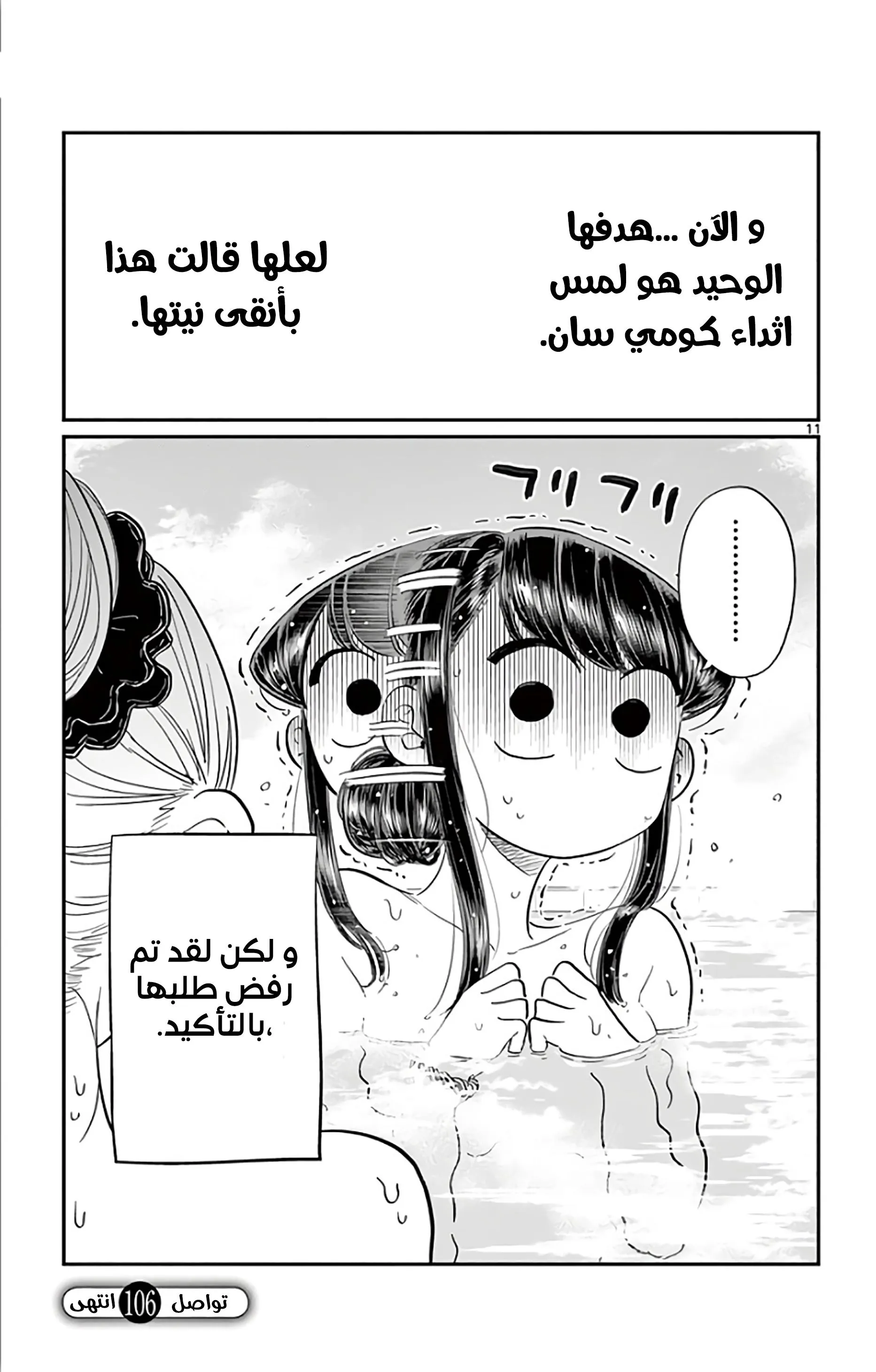Read komi san wa komyushou desu AR Manga Online