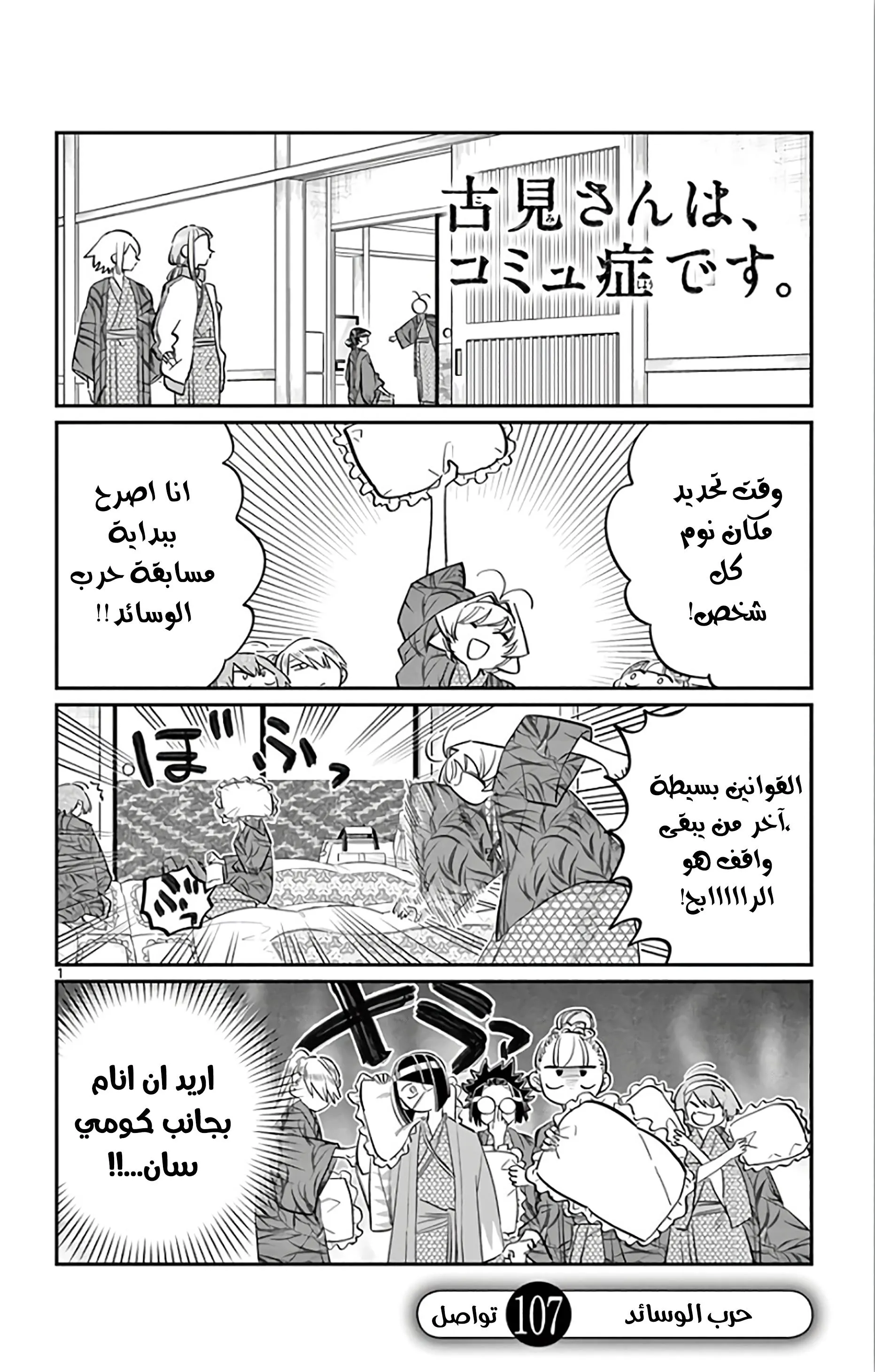 Read komi san wa komyushou desu AR Manga Online