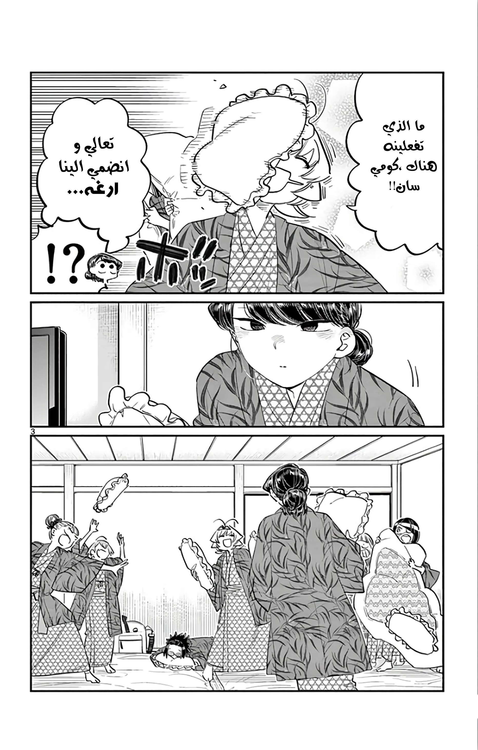 Read komi san wa komyushou desu AR Manga Online