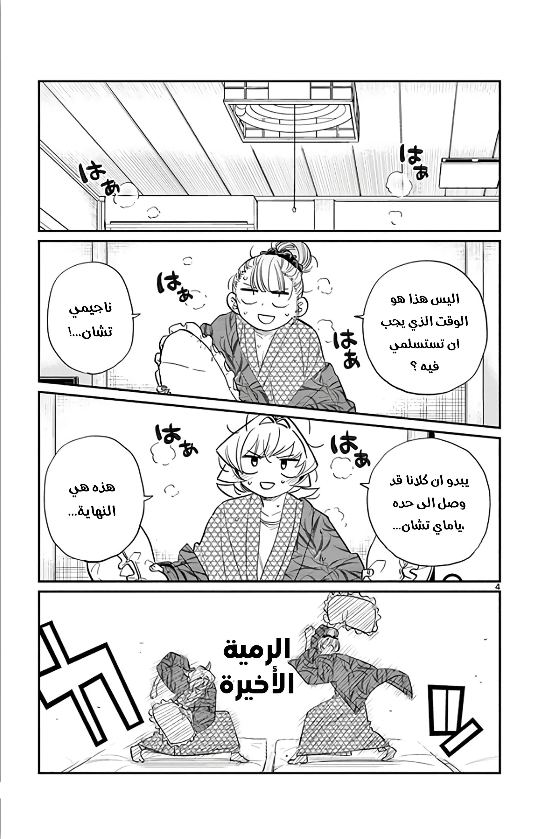 Read komi san wa komyushou desu AR Manga Online