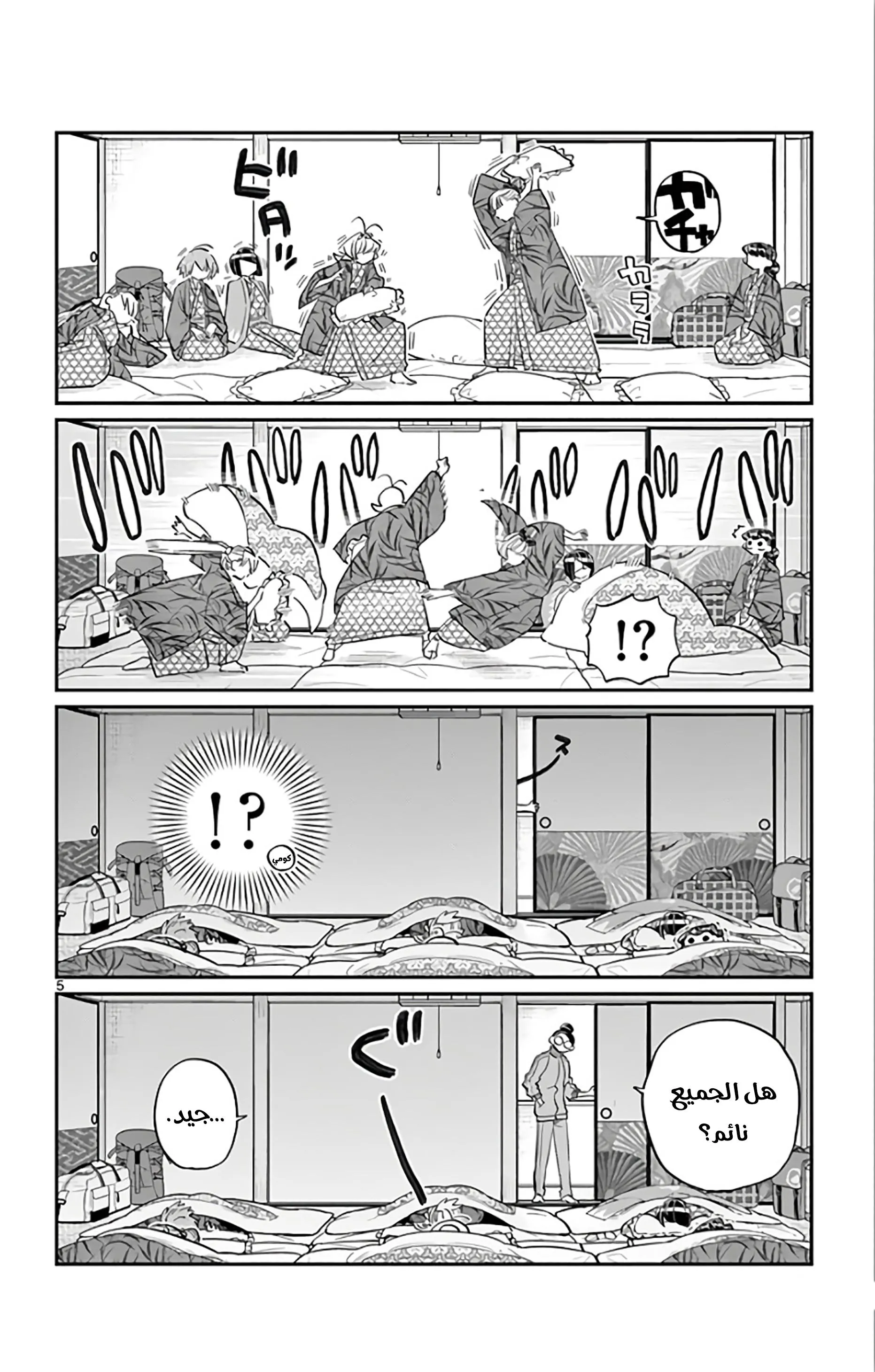 Read komi san wa komyushou desu AR Manga Online