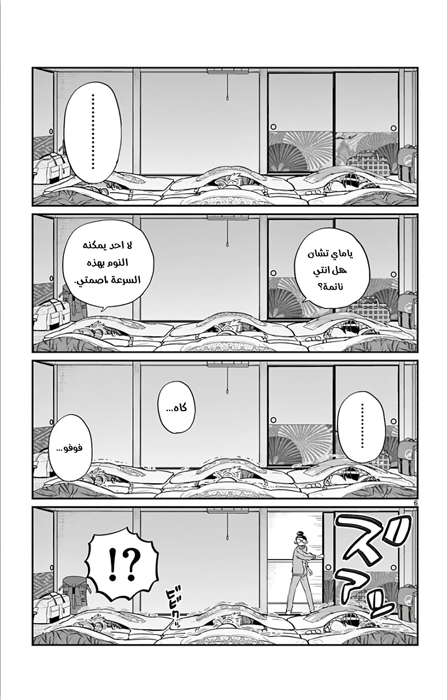 Read komi san wa komyushou desu AR Manga Online