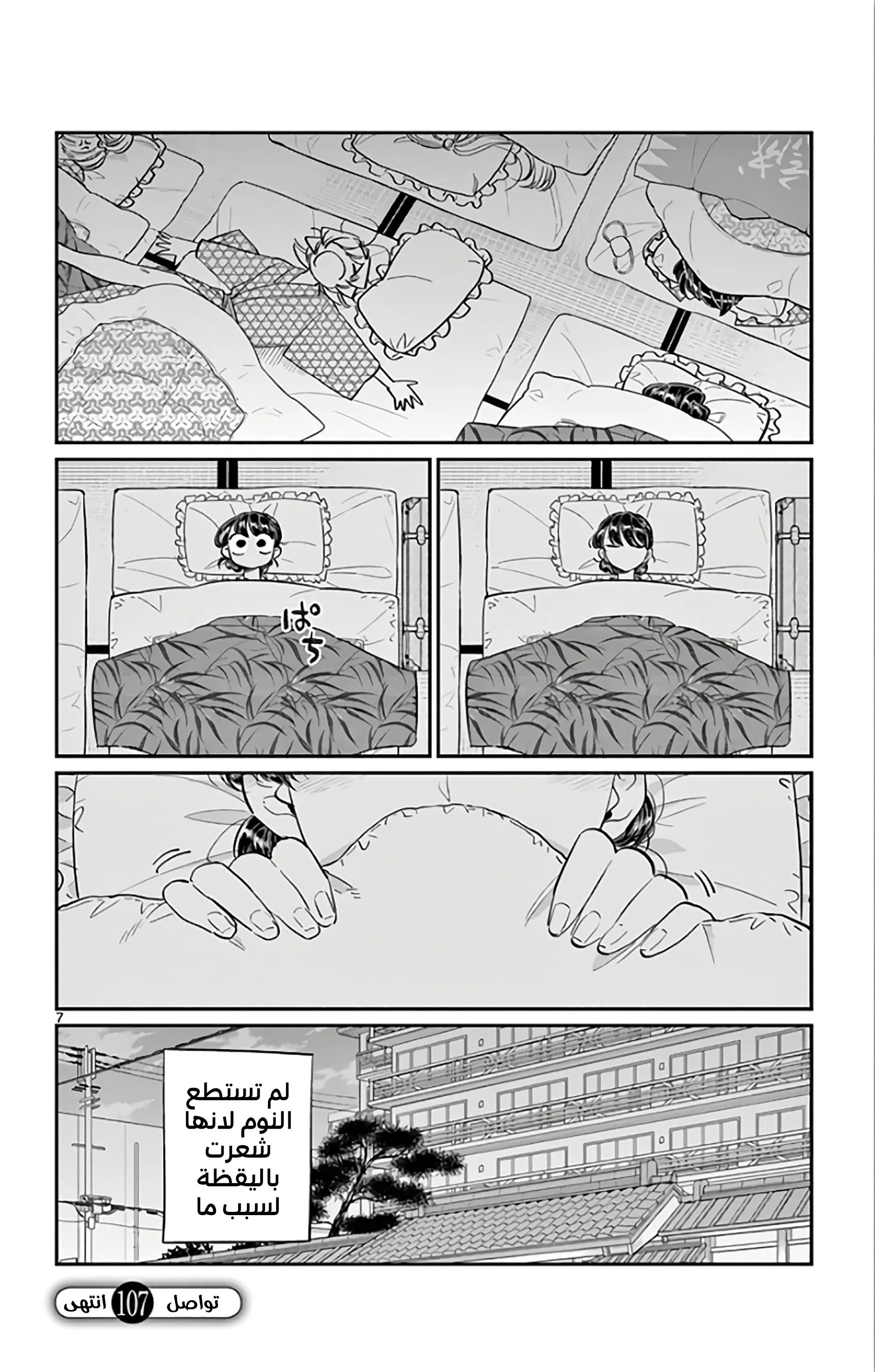 Read komi san wa komyushou desu AR Manga Online