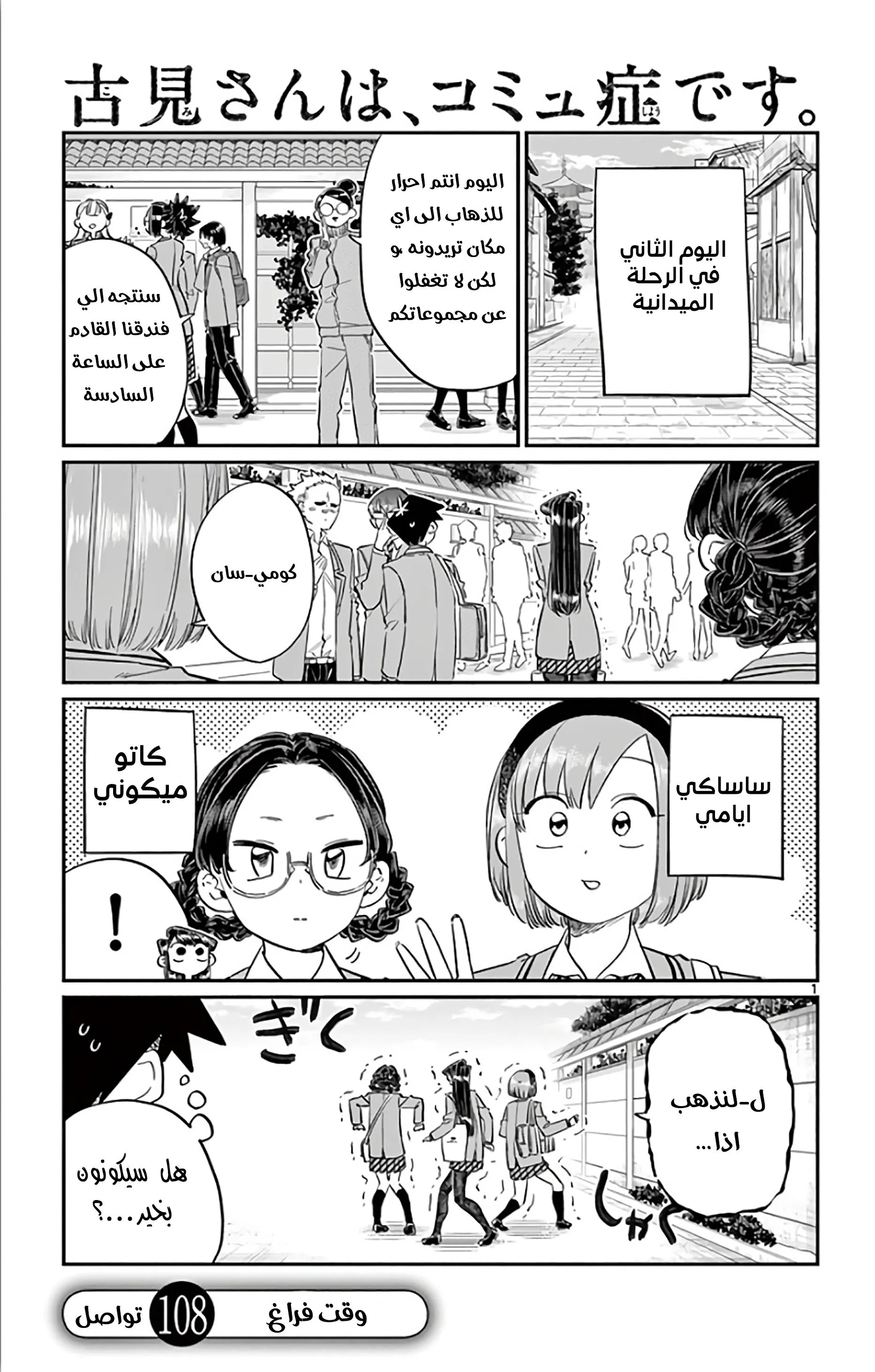 Read komi san wa komyushou desu AR Manga Online