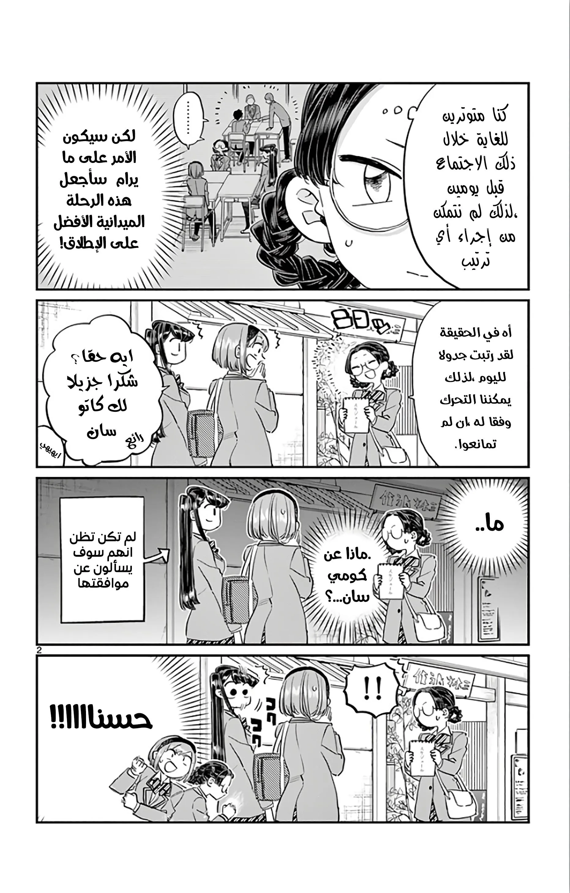 Read komi san wa komyushou desu AR Manga Online