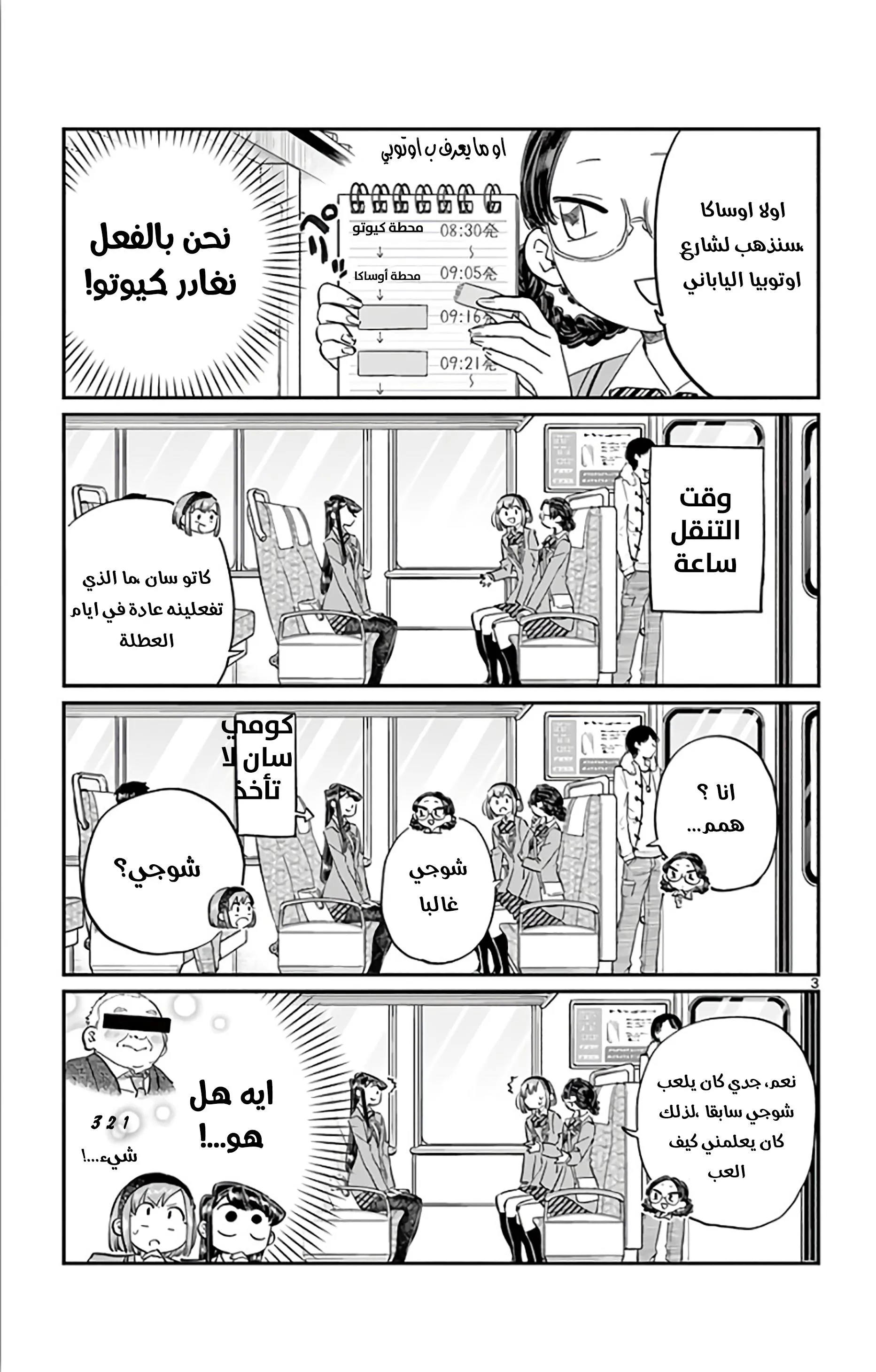 Read komi san wa komyushou desu AR Manga Online
