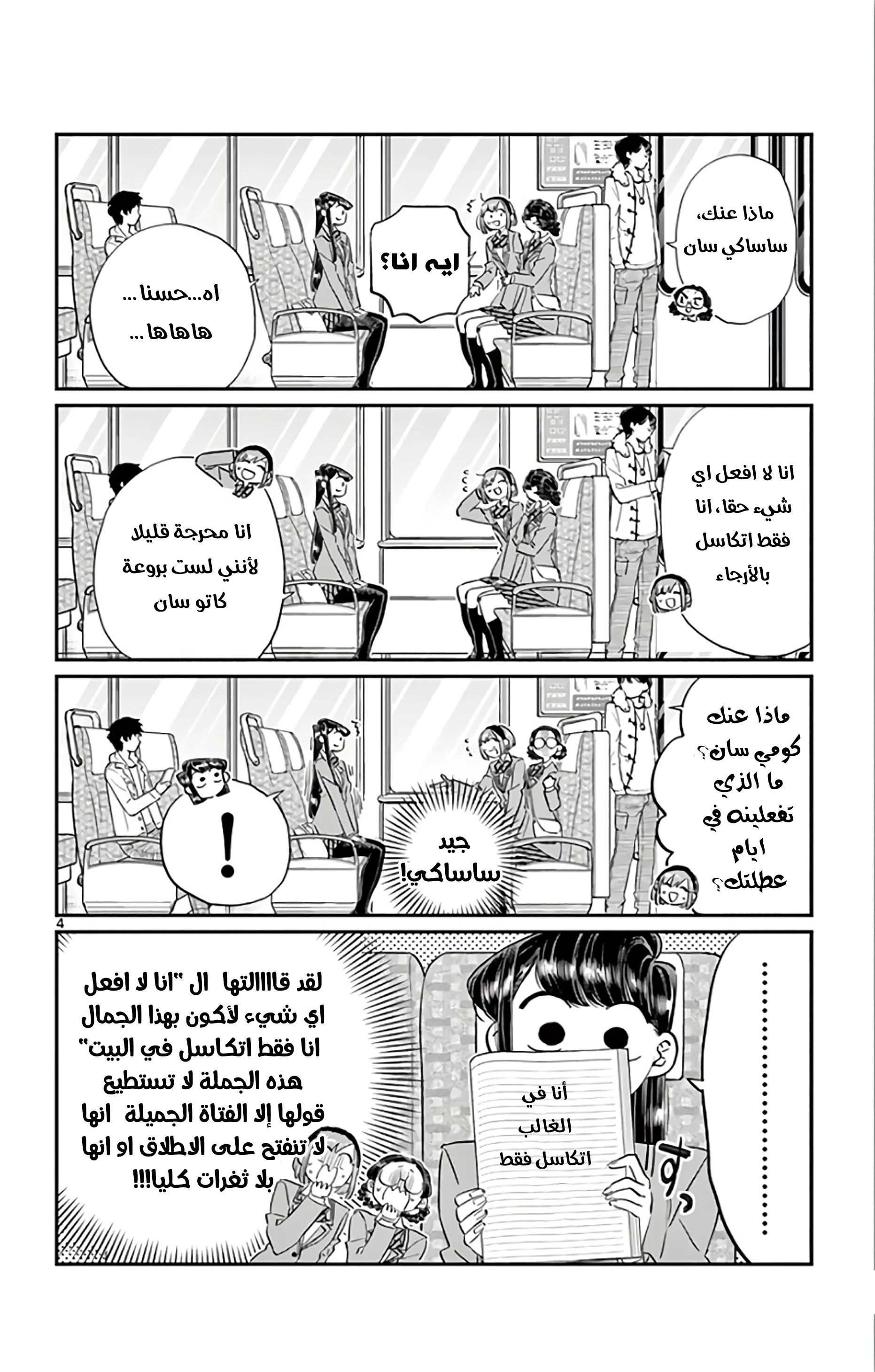 Read komi san wa komyushou desu AR Manga Online