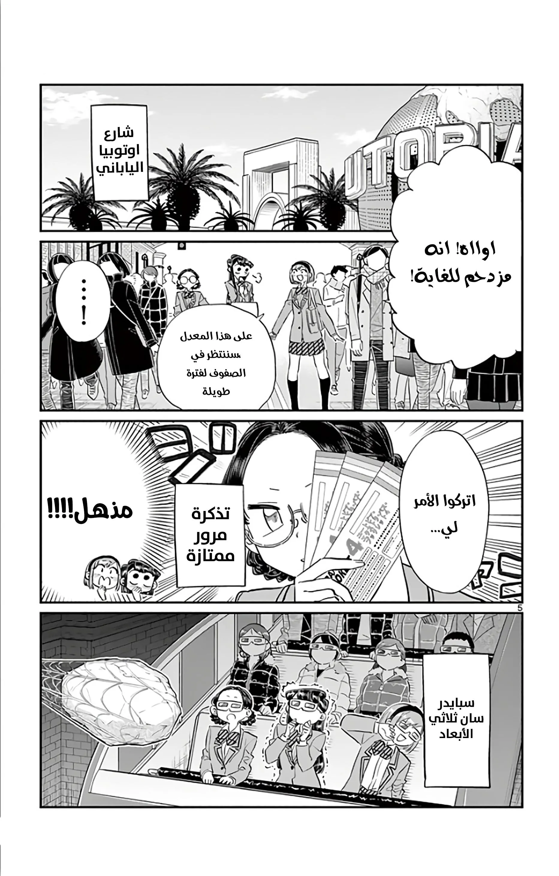 Read komi san wa komyushou desu AR Manga Online
