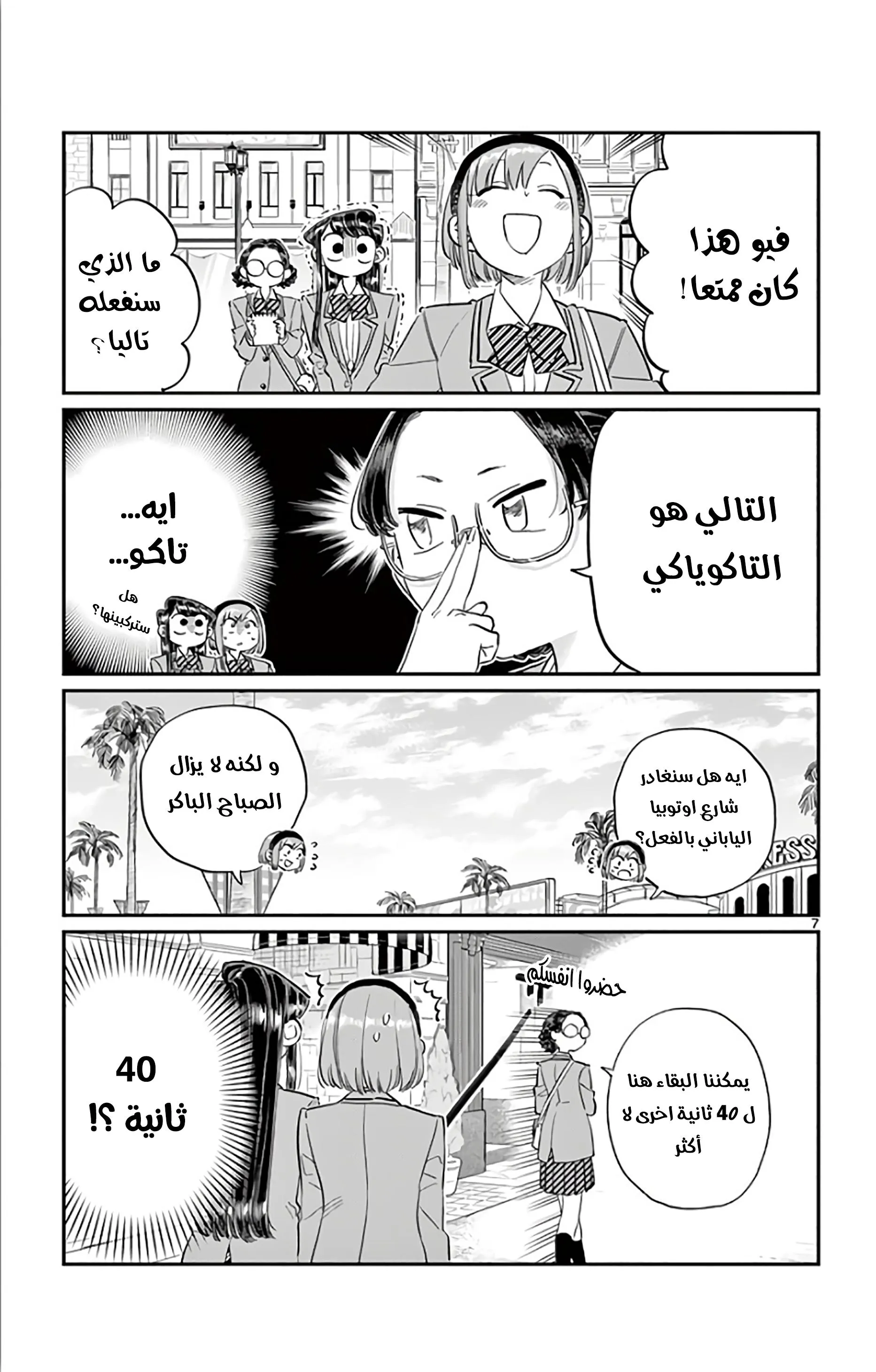 Read komi san wa komyushou desu AR Manga Online