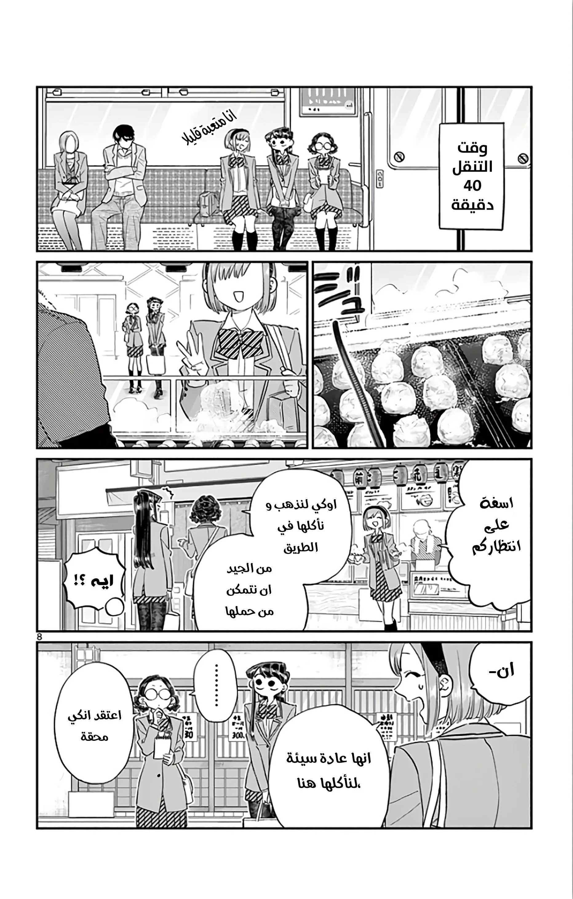 Read komi san wa komyushou desu AR Manga Online