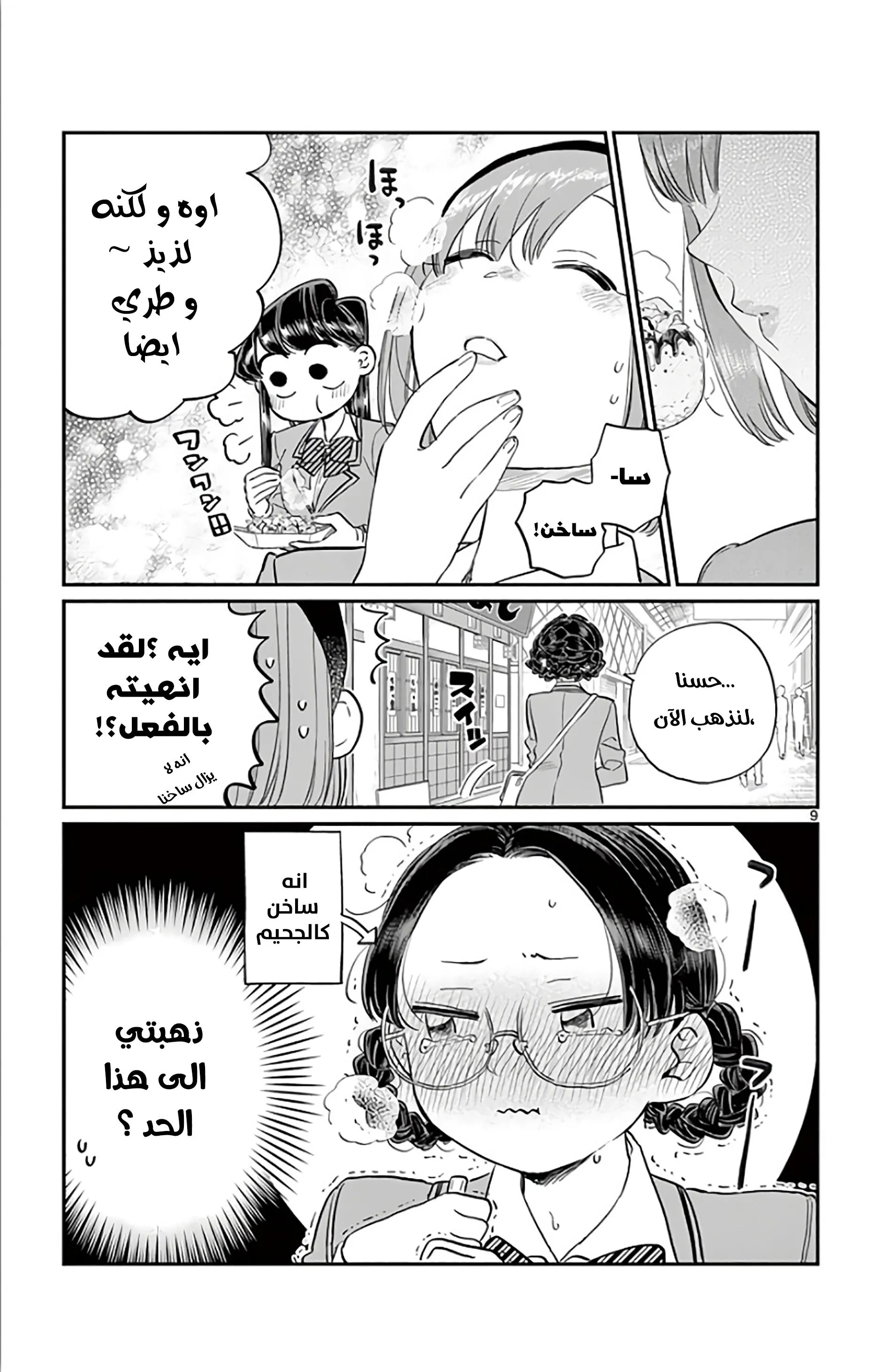 Read komi san wa komyushou desu AR Manga Online