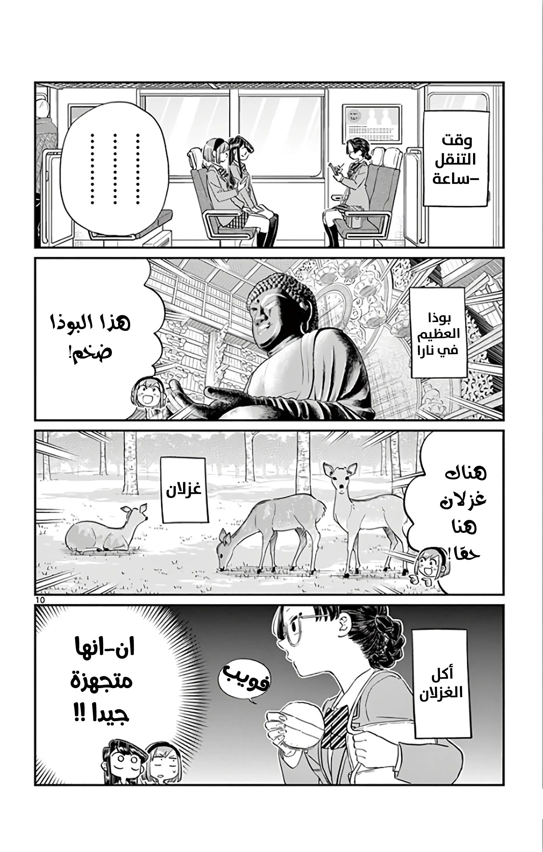 Read komi san wa komyushou desu AR Manga Online