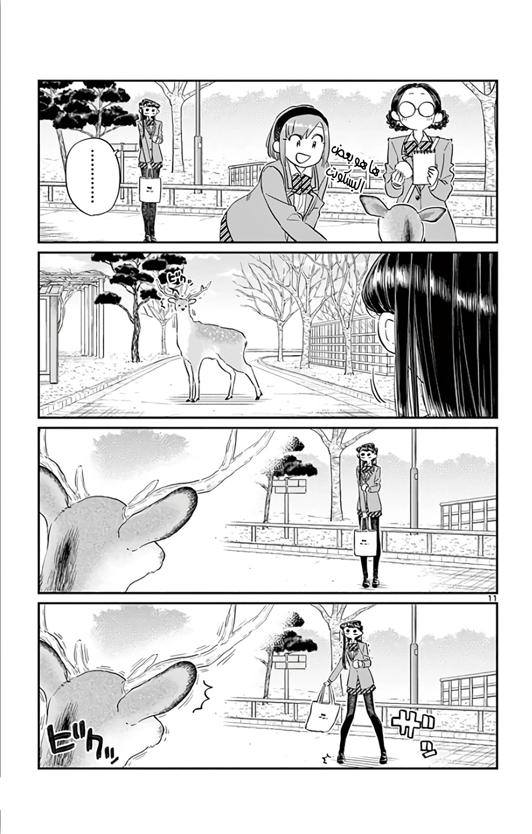 Read komi san wa komyushou desu AR Manga Online