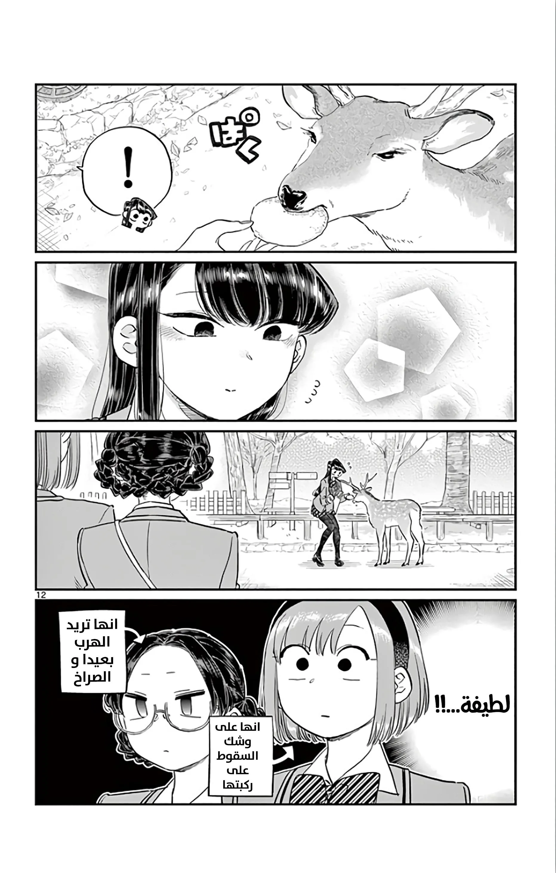 Read komi san wa komyushou desu AR Manga Online