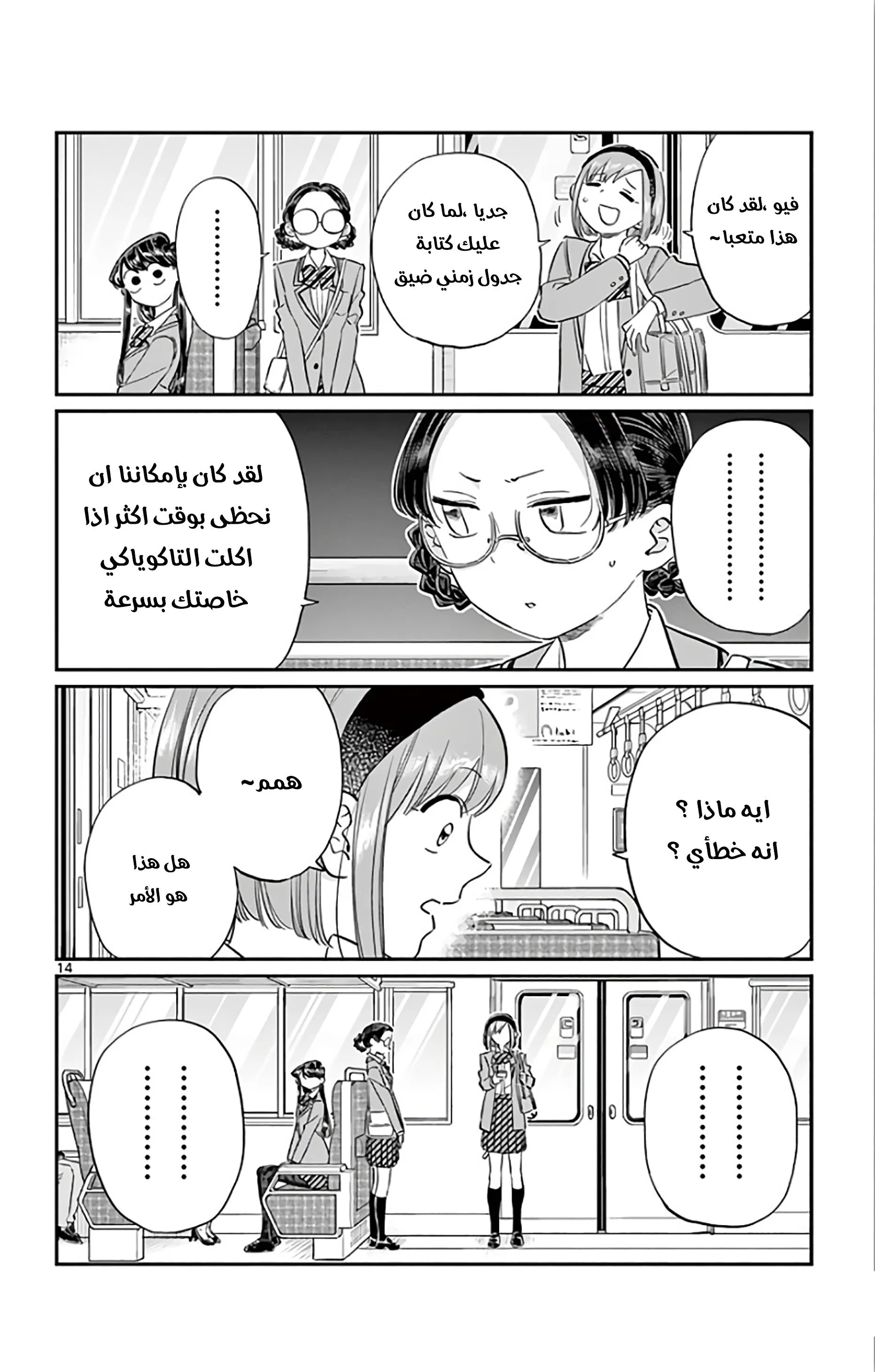 Read komi san wa komyushou desu AR Manga Online