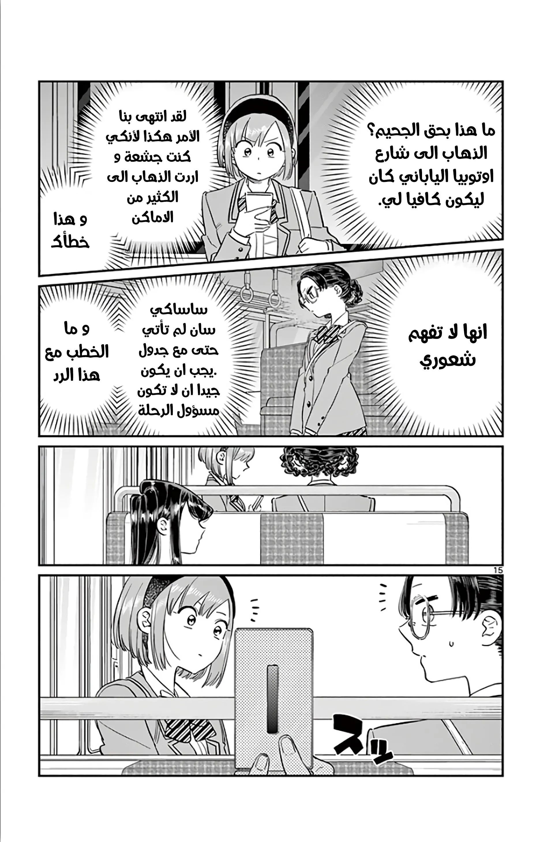 Read komi san wa komyushou desu AR Manga Online