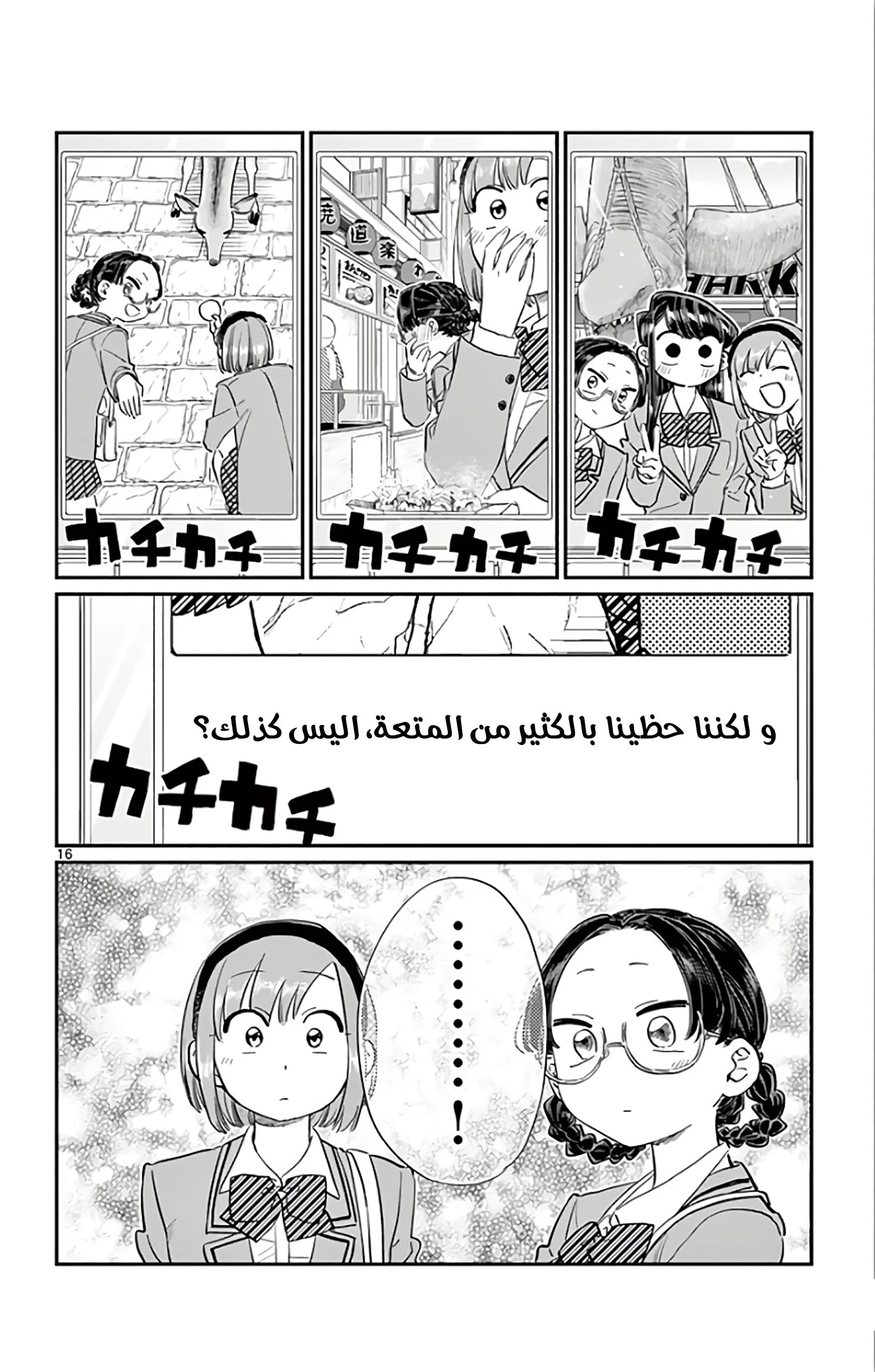 Read komi san wa komyushou desu AR Manga Online