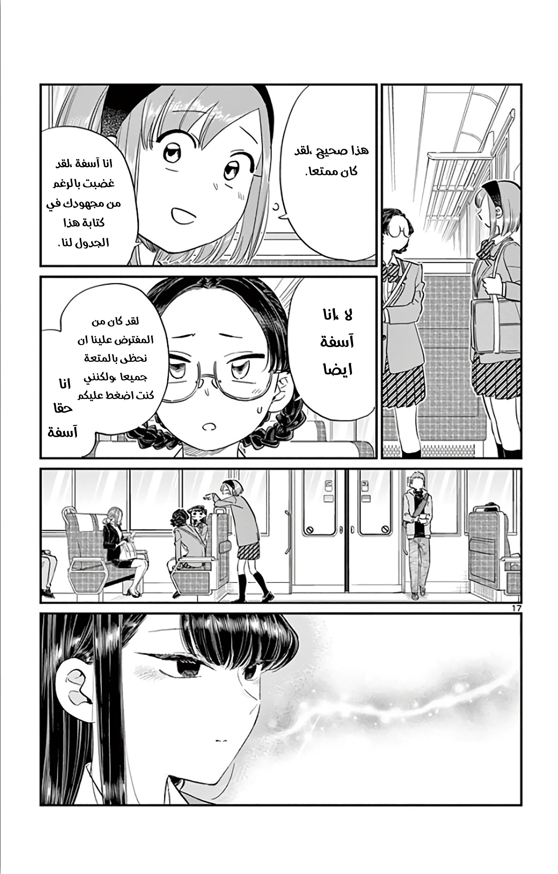 Read komi san wa komyushou desu AR Manga Online