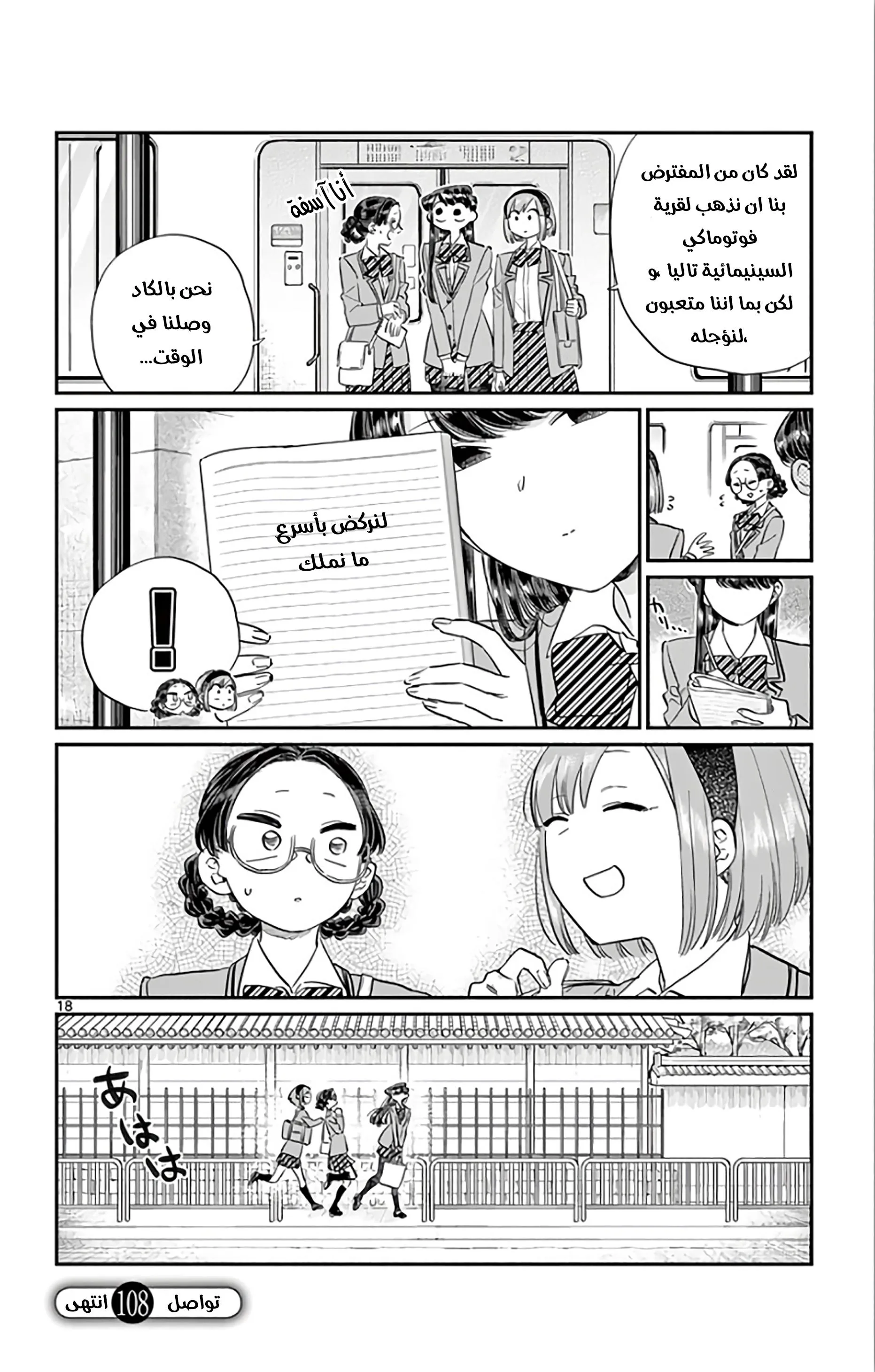 Read komi san wa komyushou desu AR Manga Online