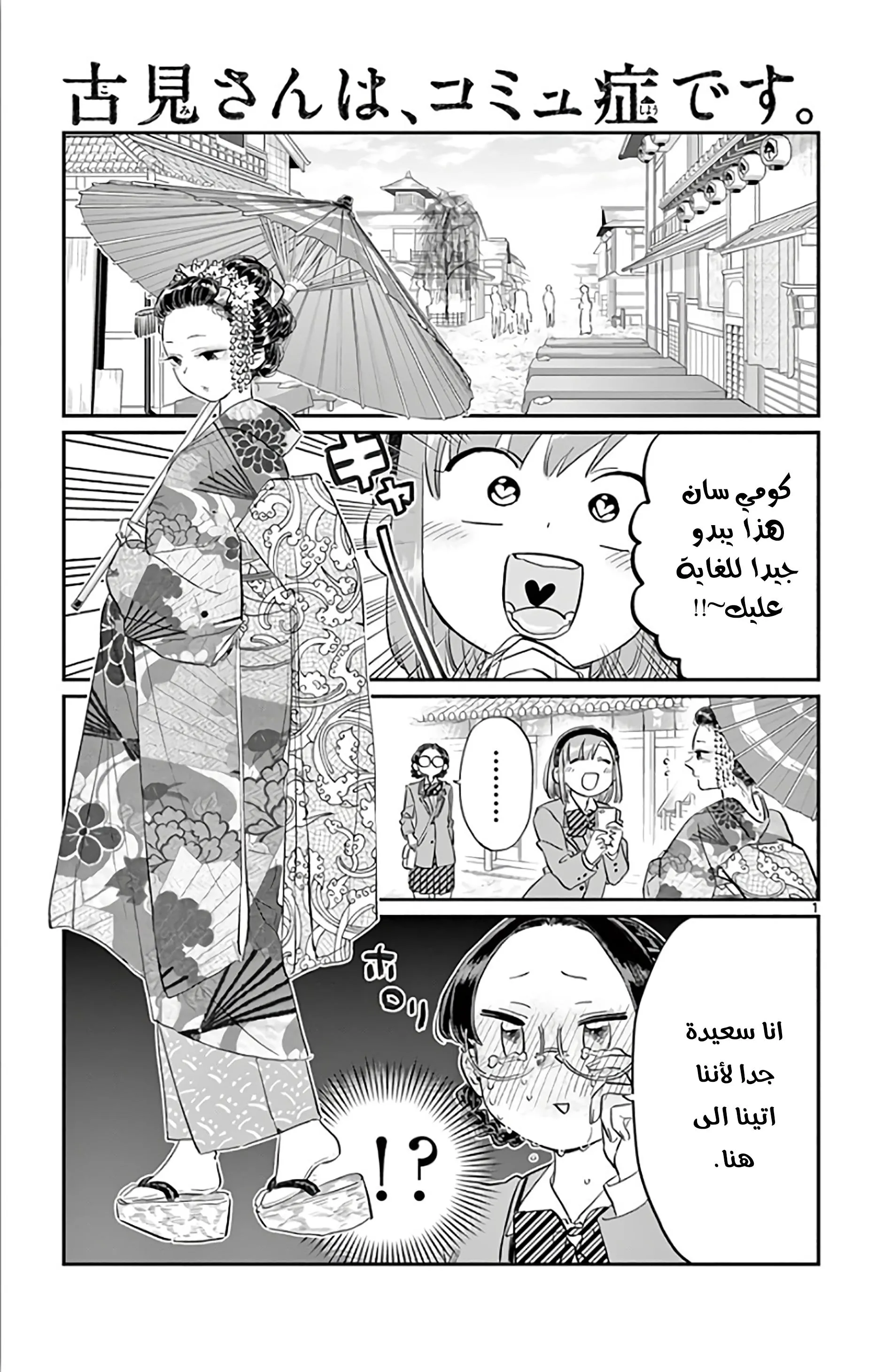 Read komi san wa komyushou desu AR Manga Online