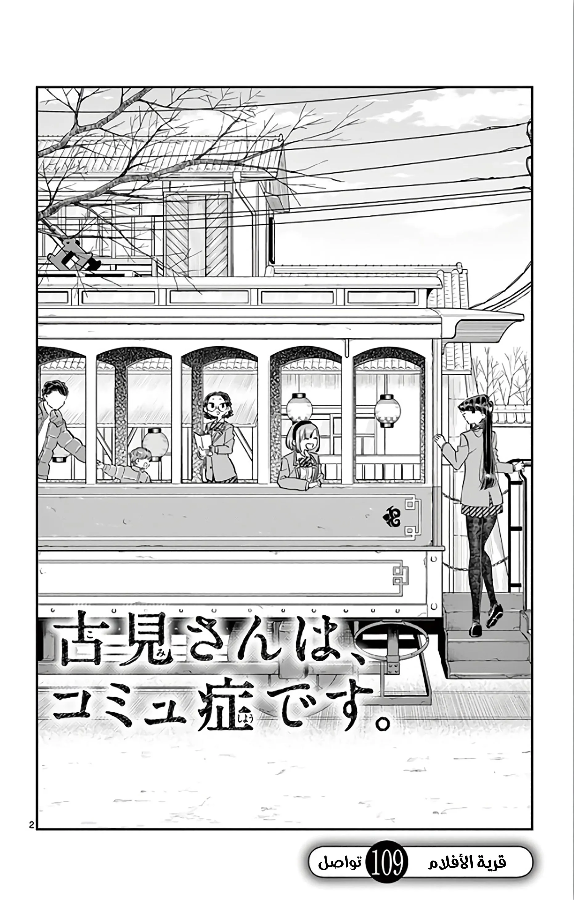 Read komi san wa komyushou desu AR Manga Online