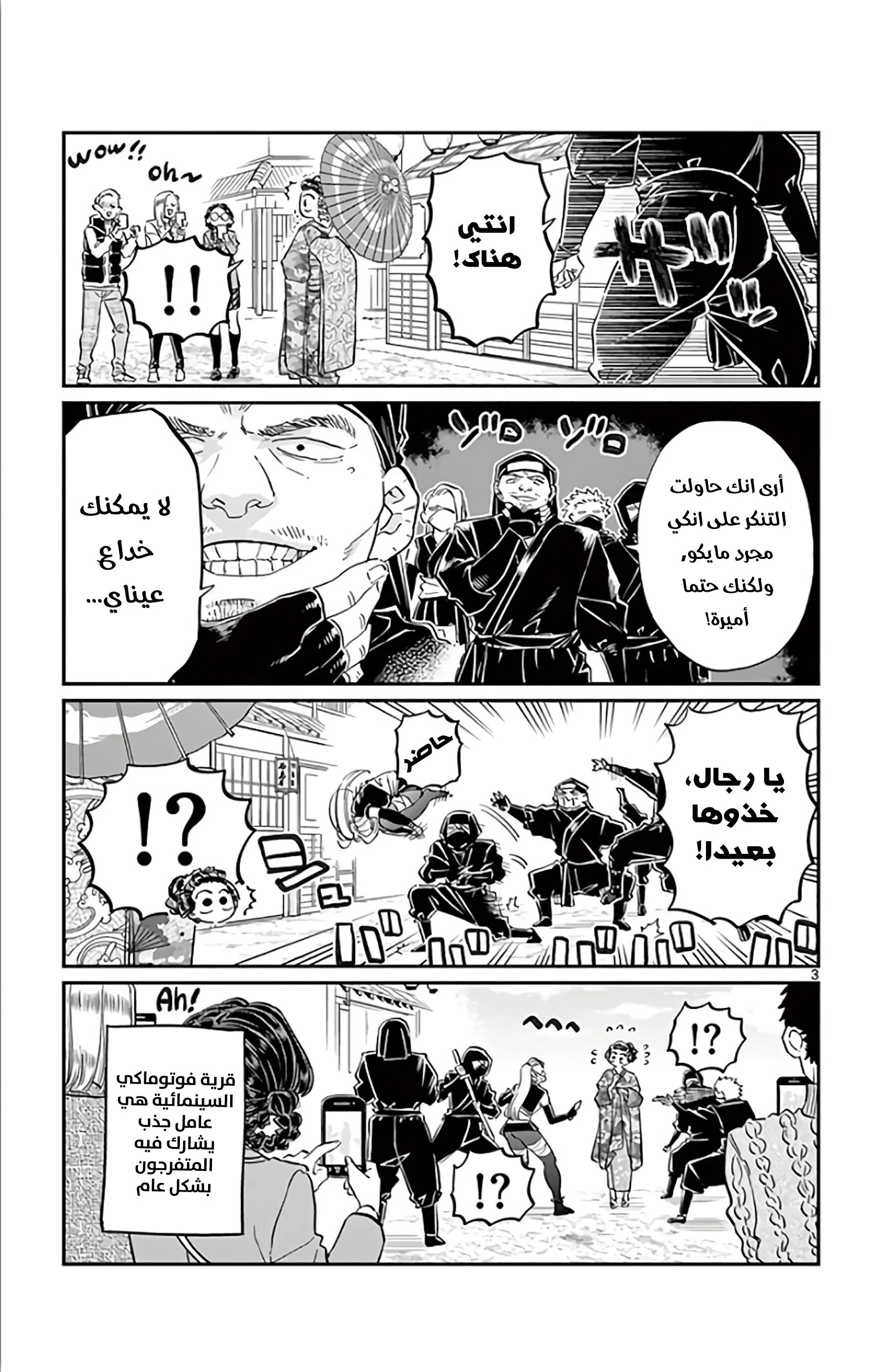 Read komi san wa komyushou desu AR Manga Online