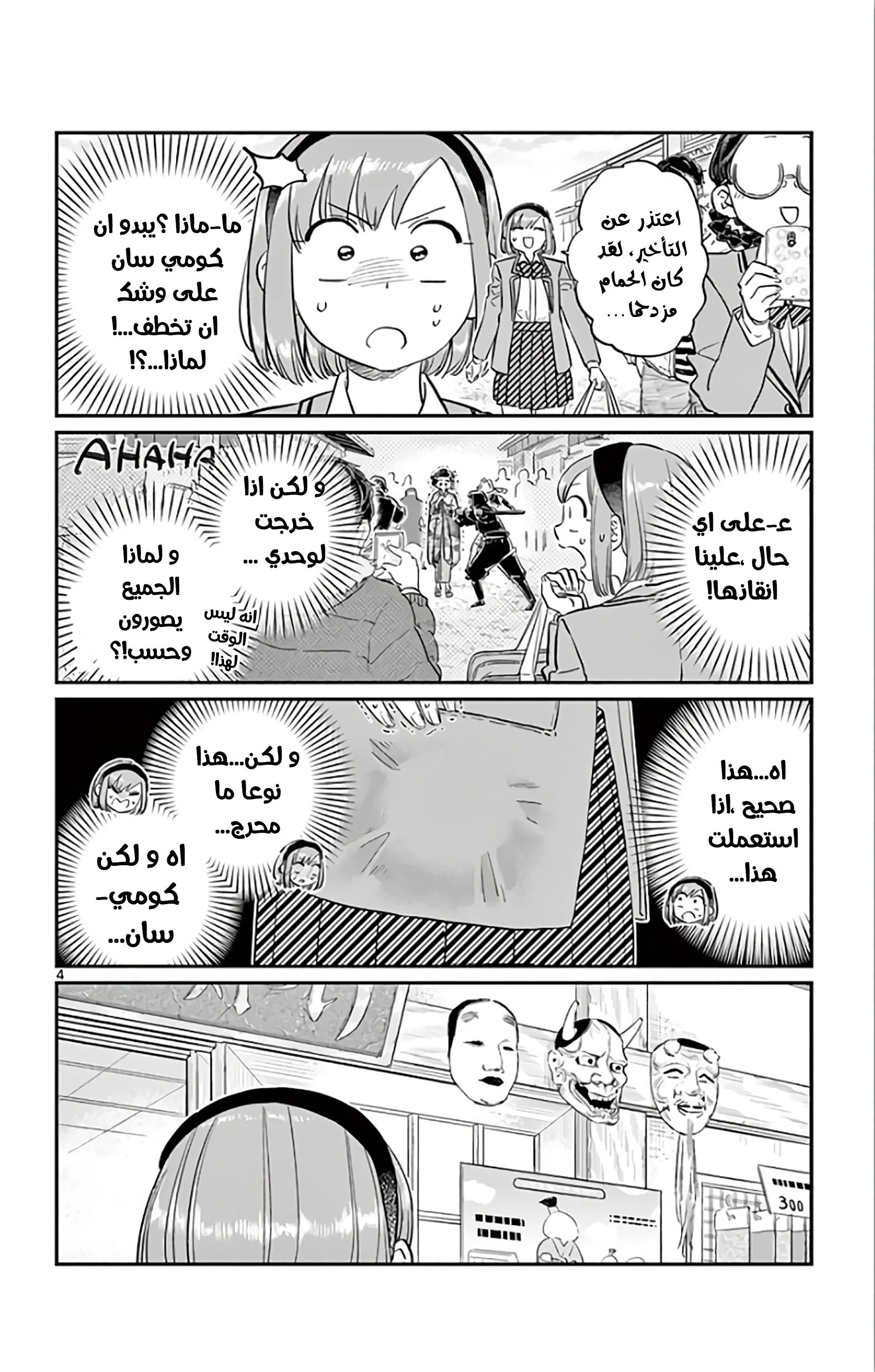 Read komi san wa komyushou desu AR Manga Online