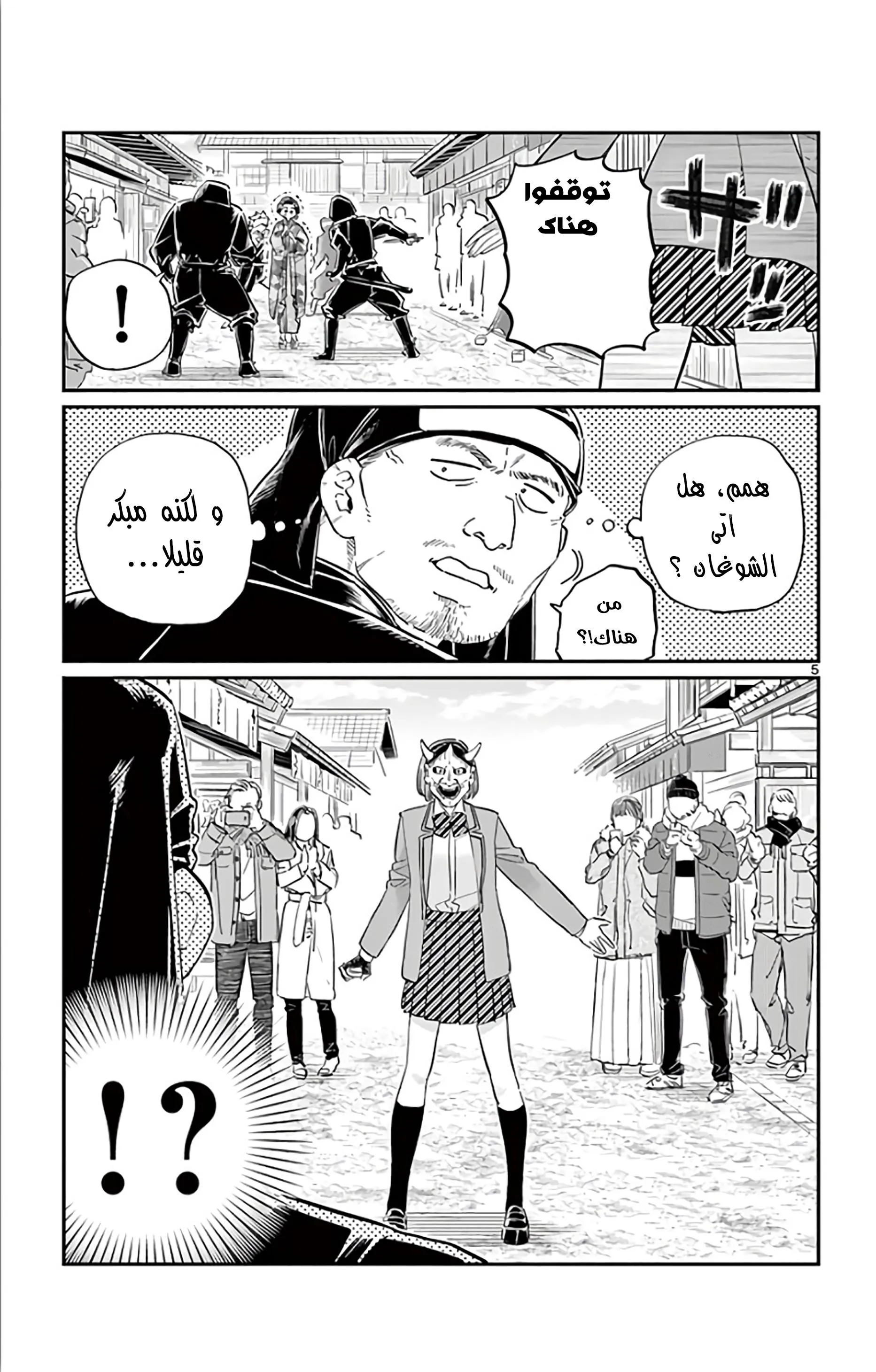 Read komi san wa komyushou desu AR Manga Online