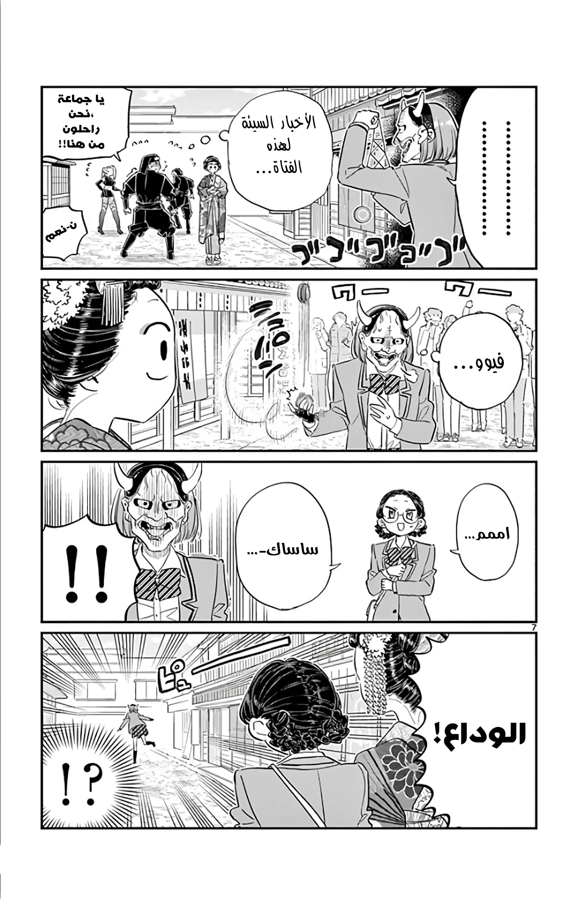 Read komi san wa komyushou desu AR Manga Online