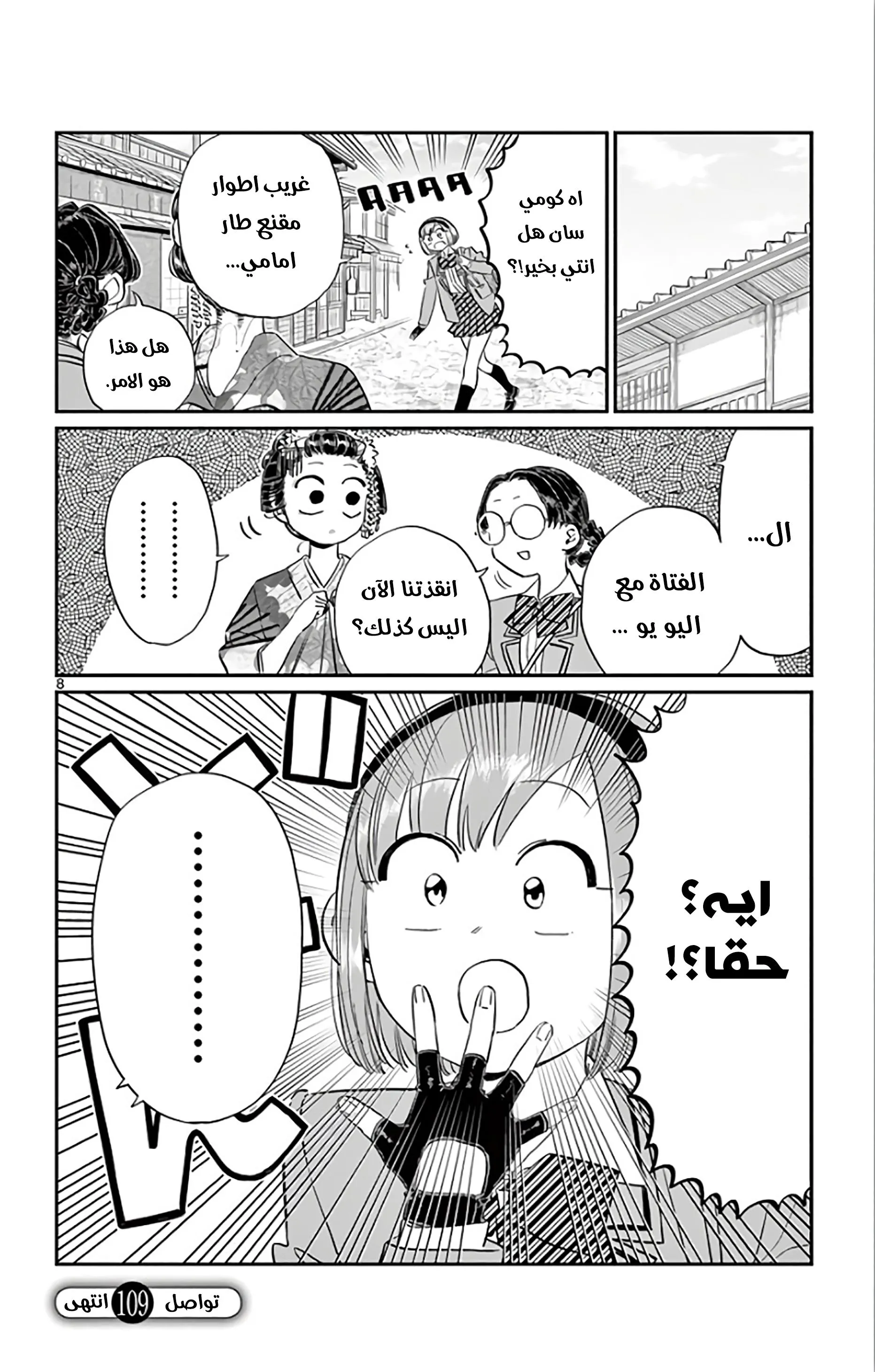 Read komi san wa komyushou desu AR Manga Online