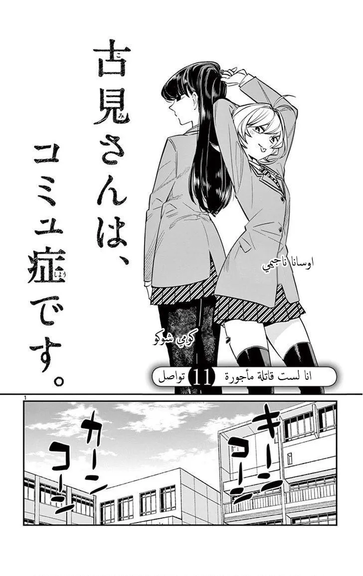Read komi san wa komyushou desu AR Manga Online