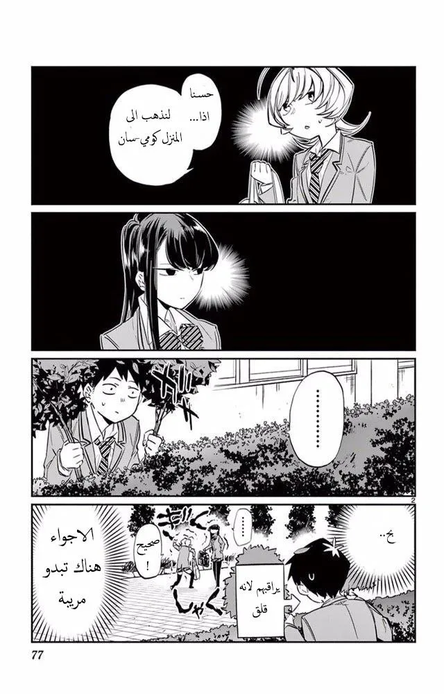 Read komi san wa komyushou desu AR Manga Online