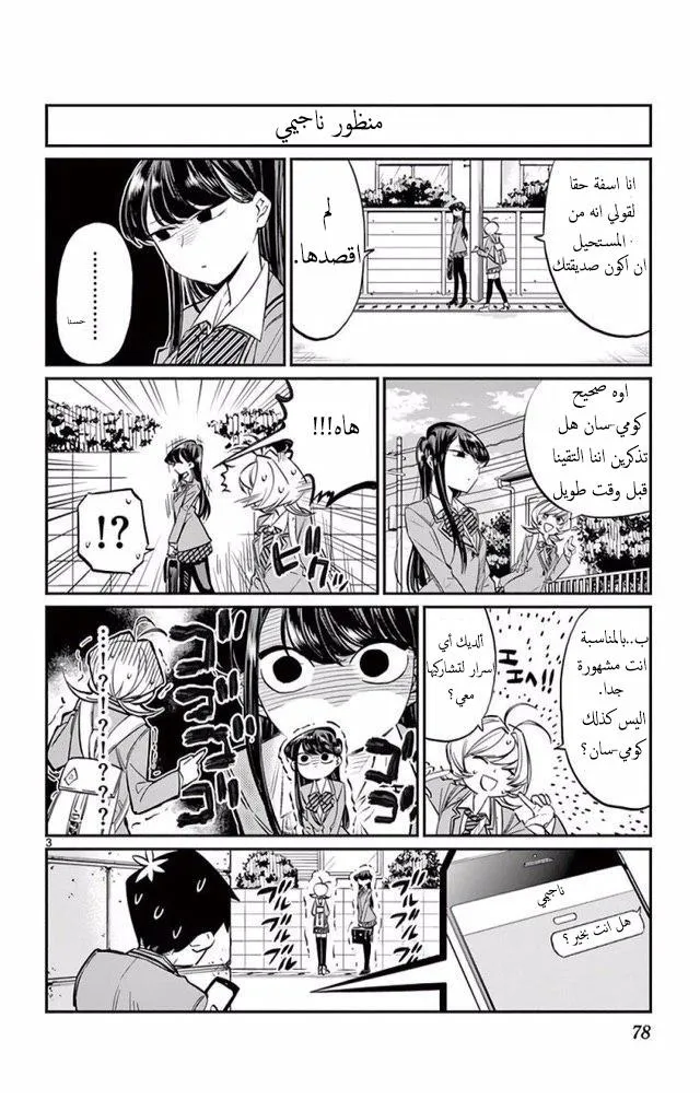 Read komi san wa komyushou desu AR Manga Online