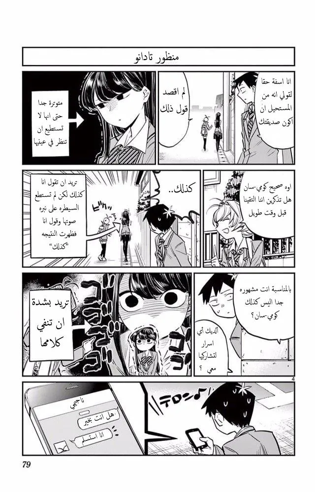 Read komi san wa komyushou desu AR Manga Online