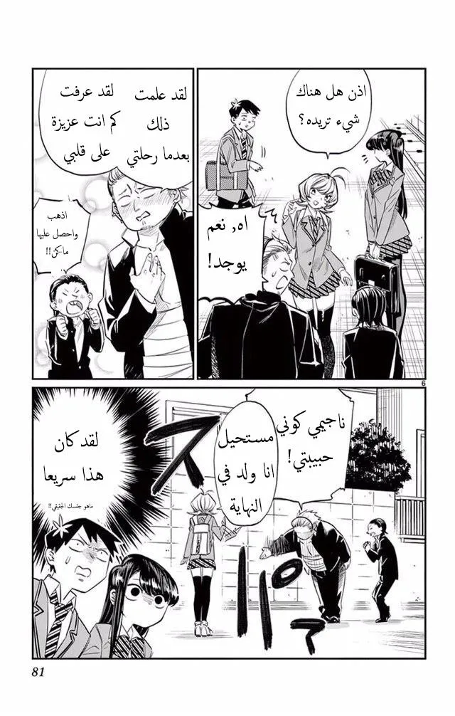 Read komi san wa komyushou desu AR Manga Online