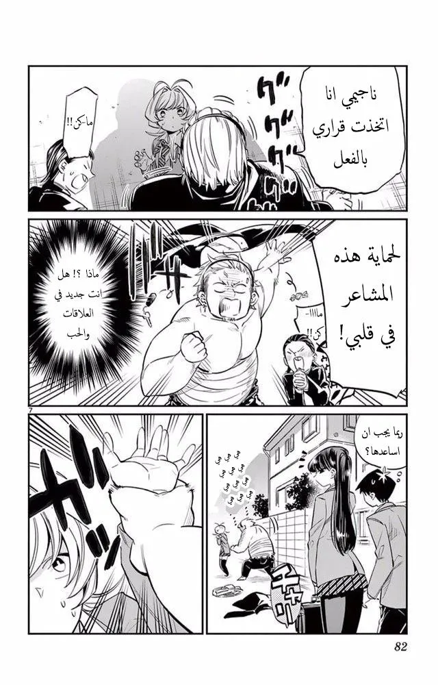 Read komi san wa komyushou desu AR Manga Online