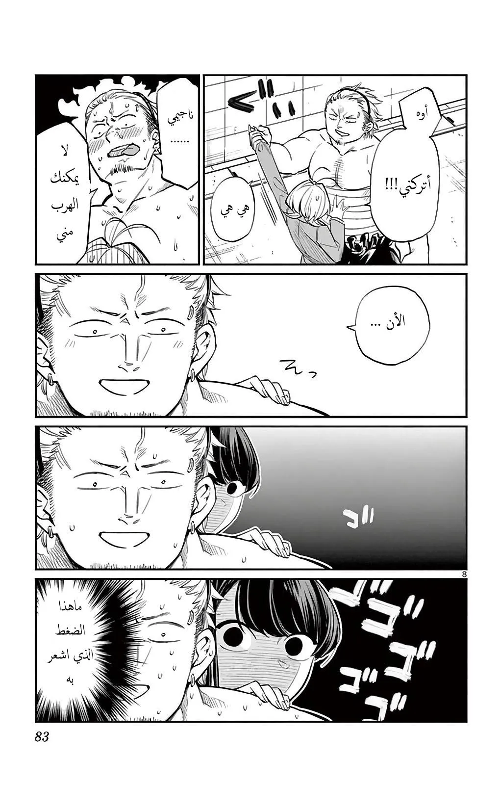 Read komi san wa komyushou desu AR Manga Online