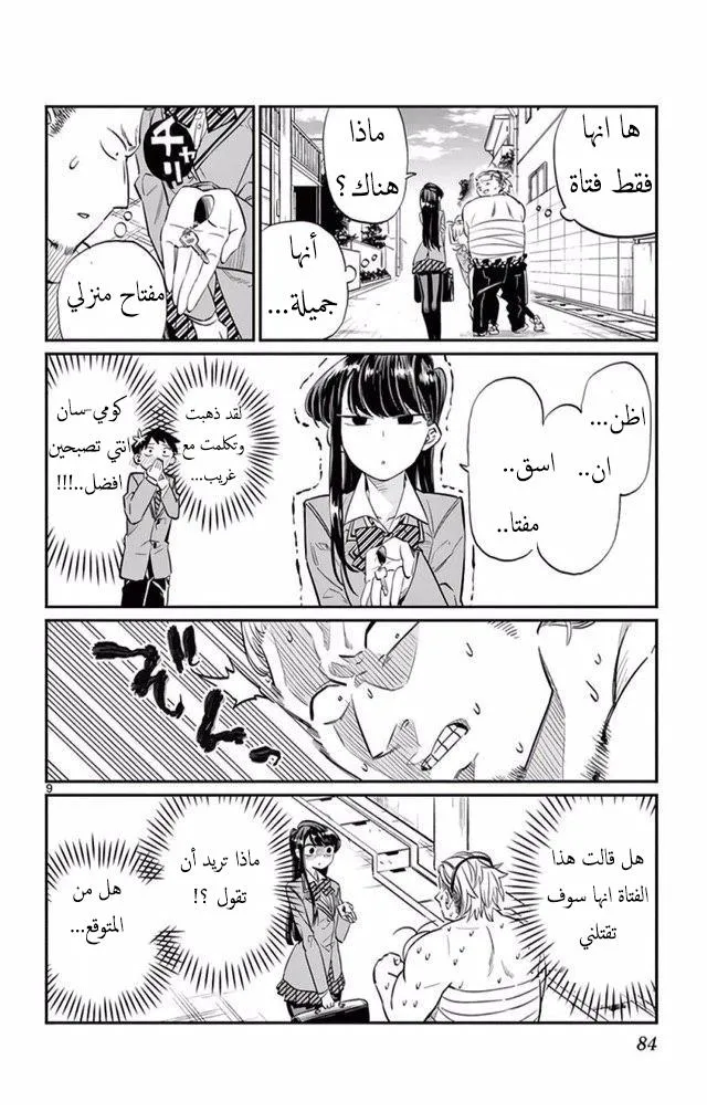 Read komi san wa komyushou desu AR Manga Online