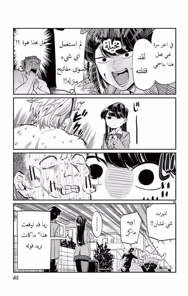 Read komi san wa komyushou desu AR Manga Online