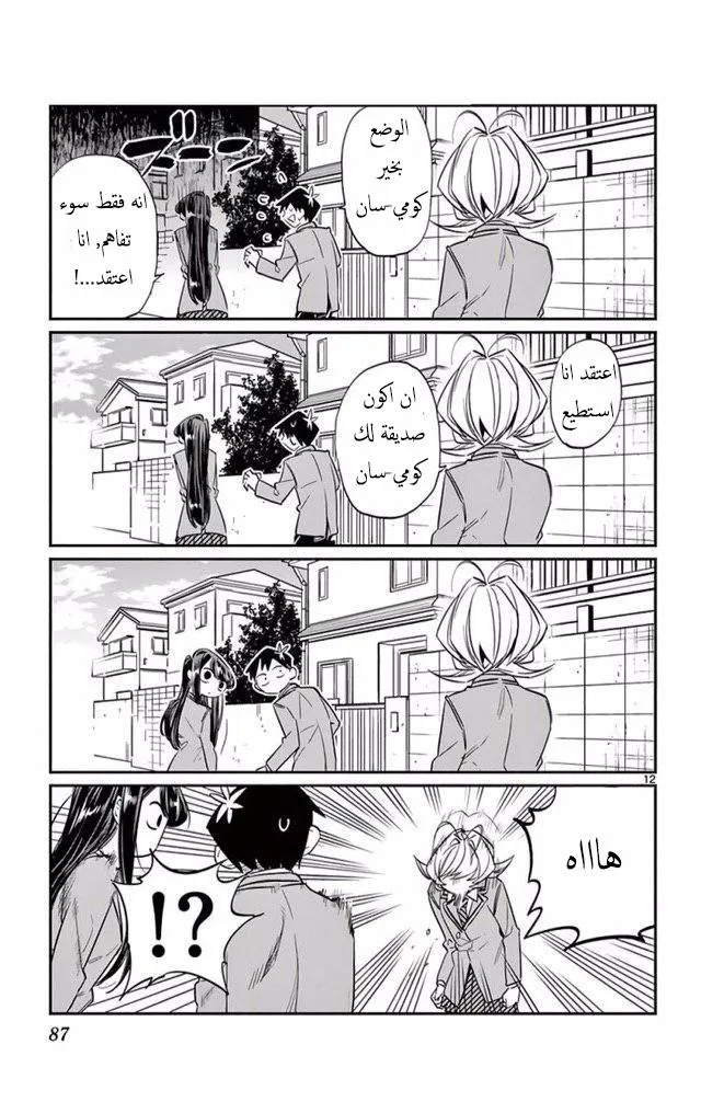 Read komi san wa komyushou desu AR Manga Online