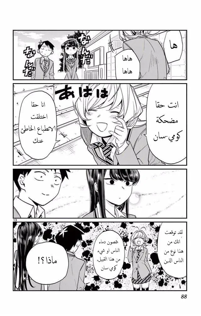 Read komi san wa komyushou desu AR Manga Online
