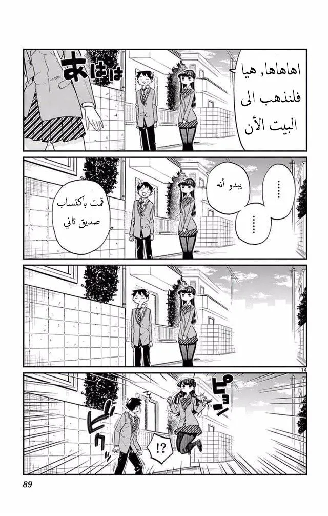 Read komi san wa komyushou desu AR Manga Online