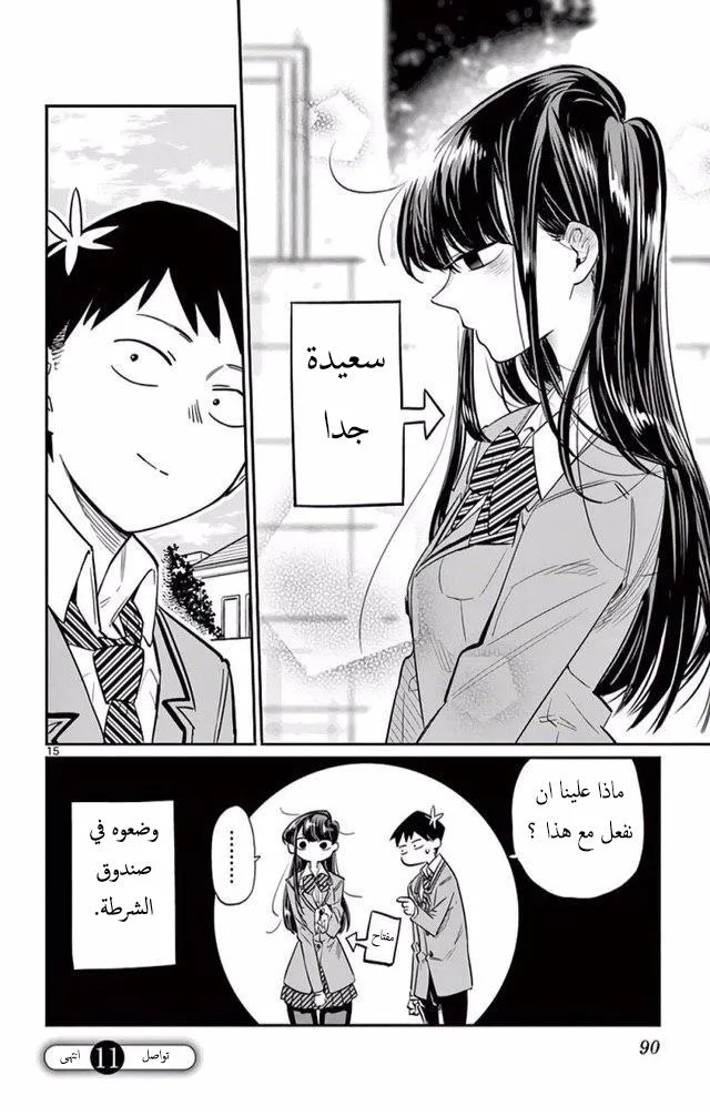 Read komi san wa komyushou desu AR Manga Online